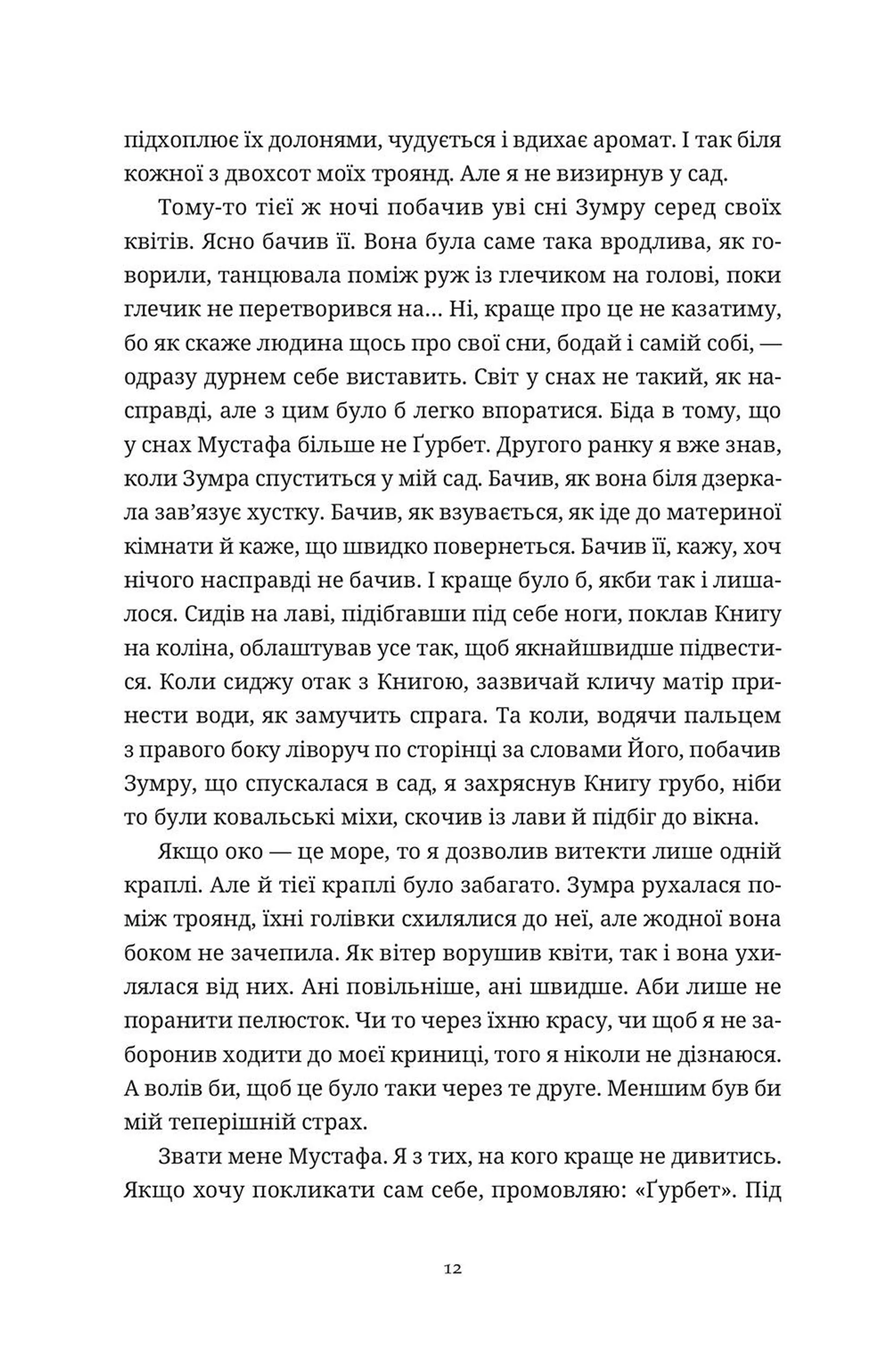 Іншалла, Мадонно, іншалла