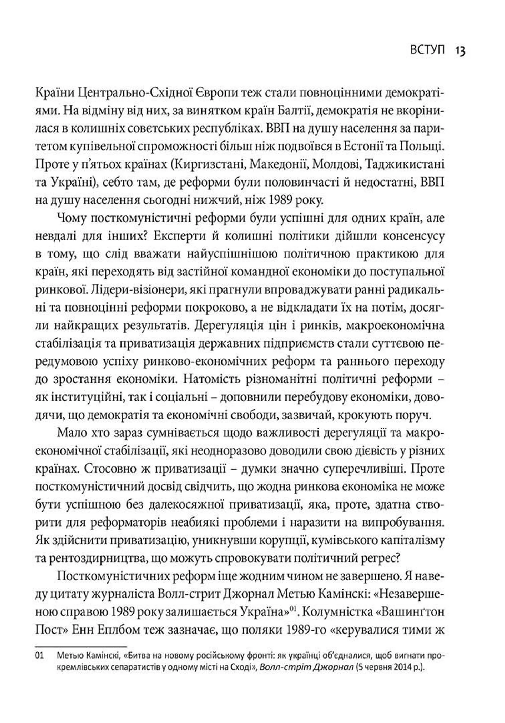 Велике переродження