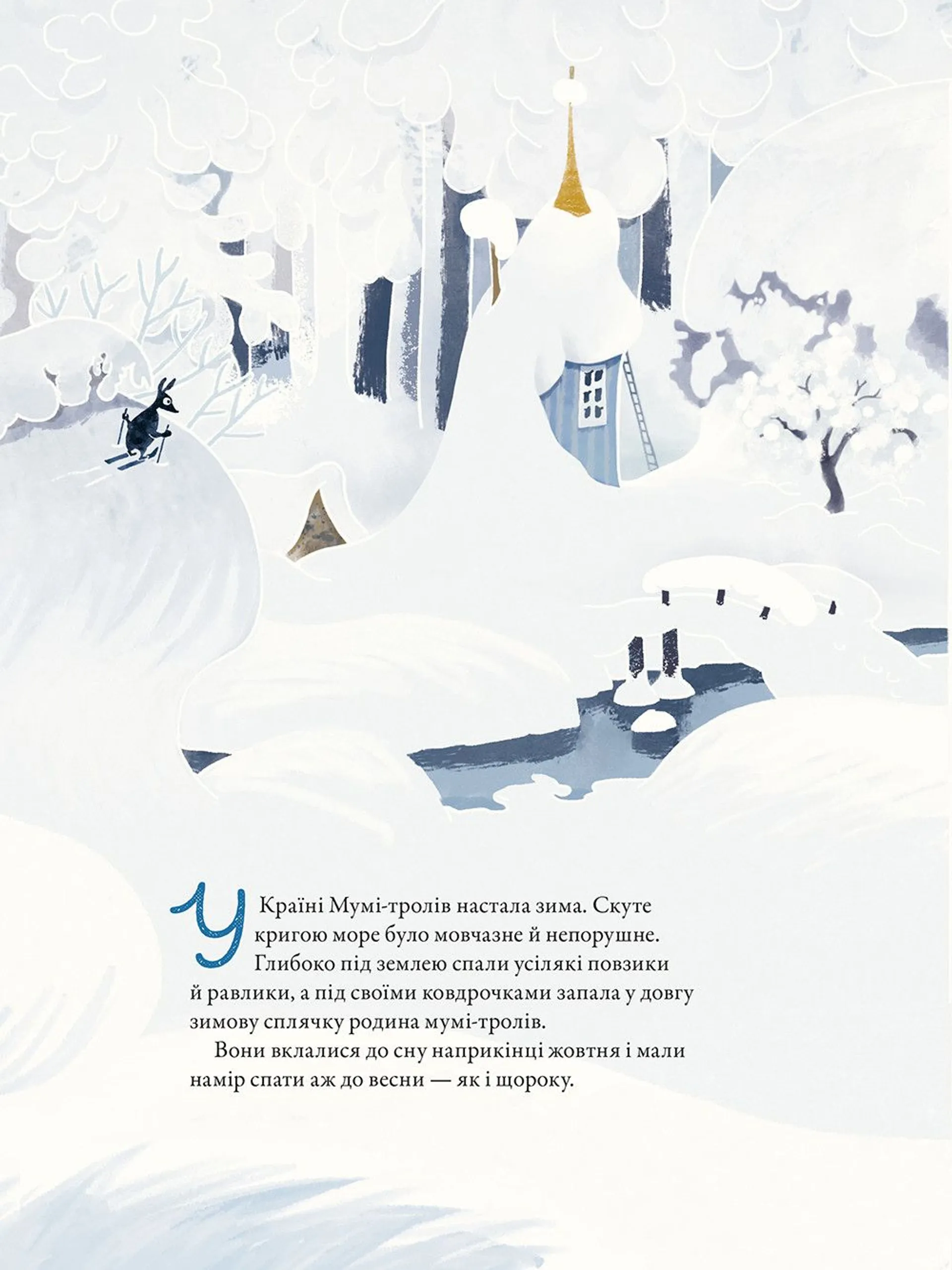 Різдво приходить у країну Мумі-тролів