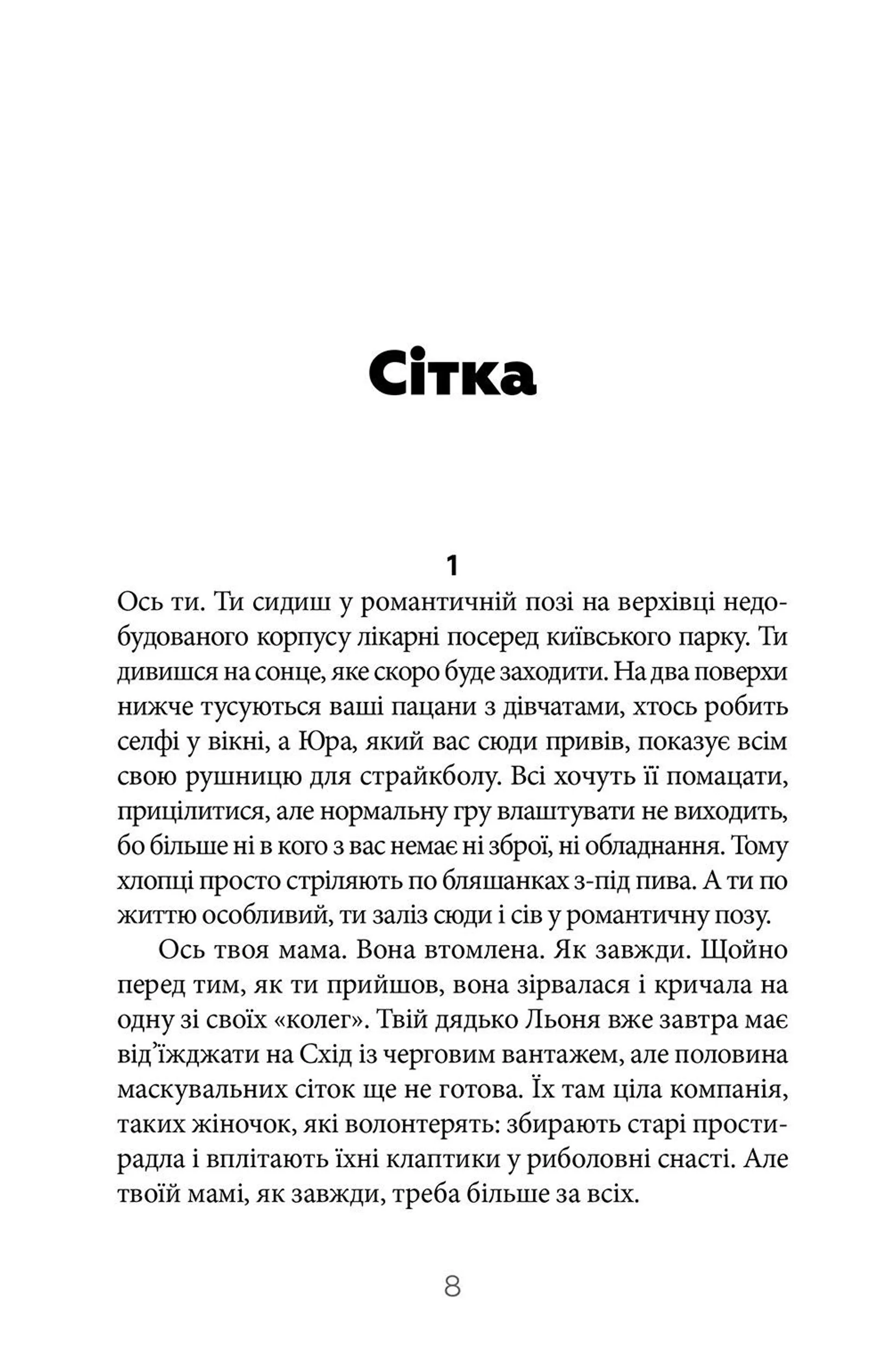 10 історій для хлопців