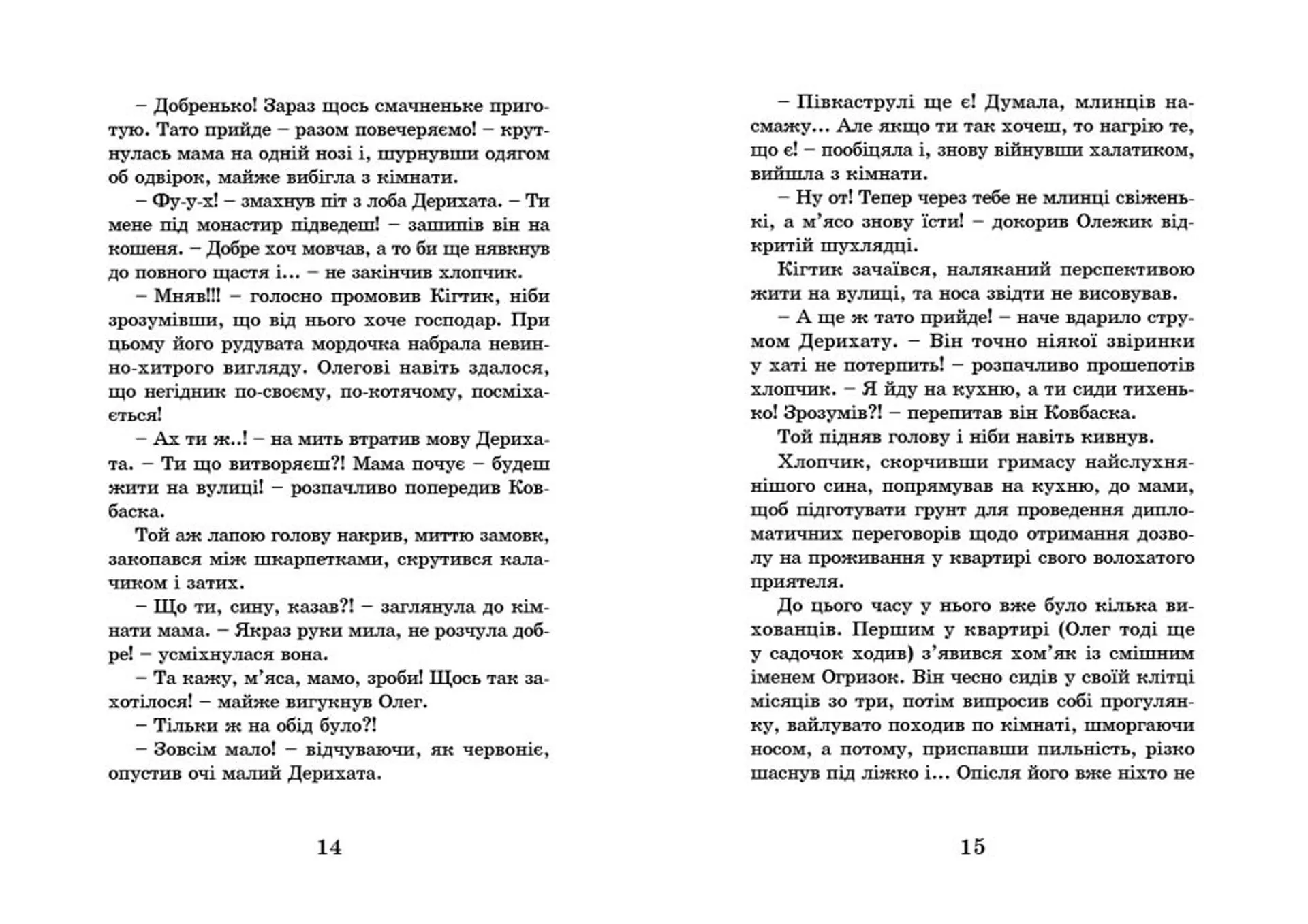 Кігтик Ковбаско