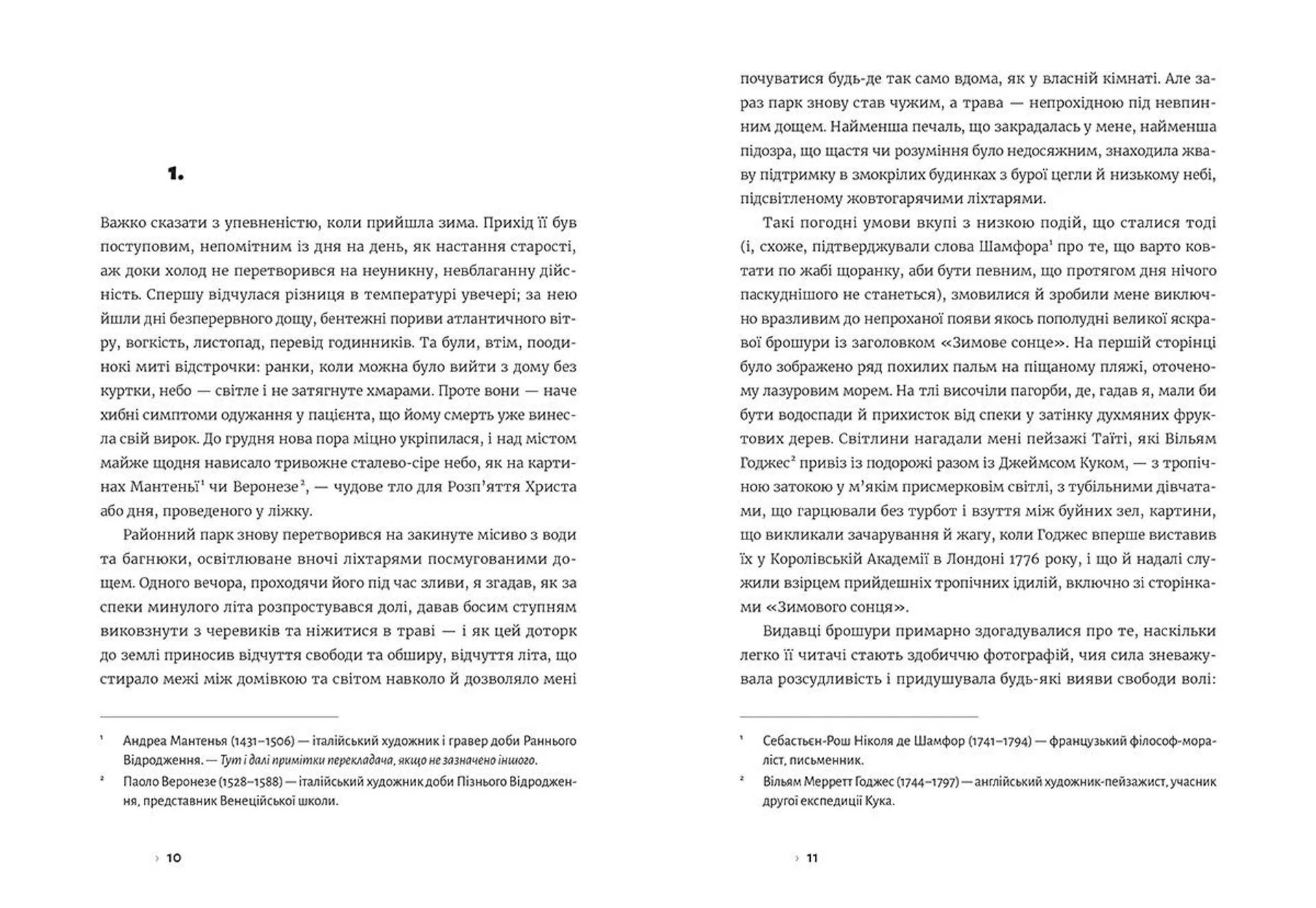 Мистецтво подорожі