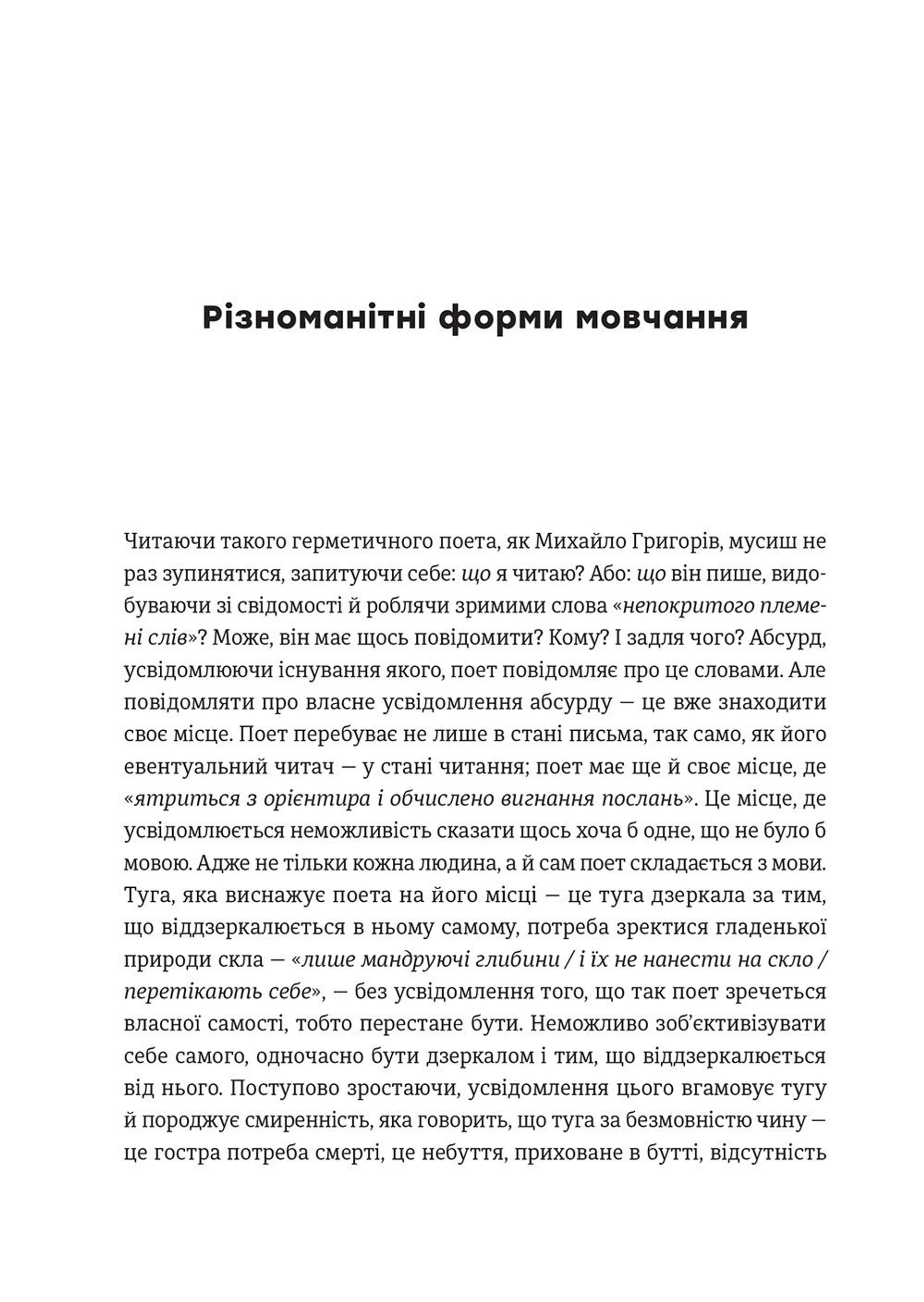 Стежачи за текстом. Вибрана критика та есеїстика