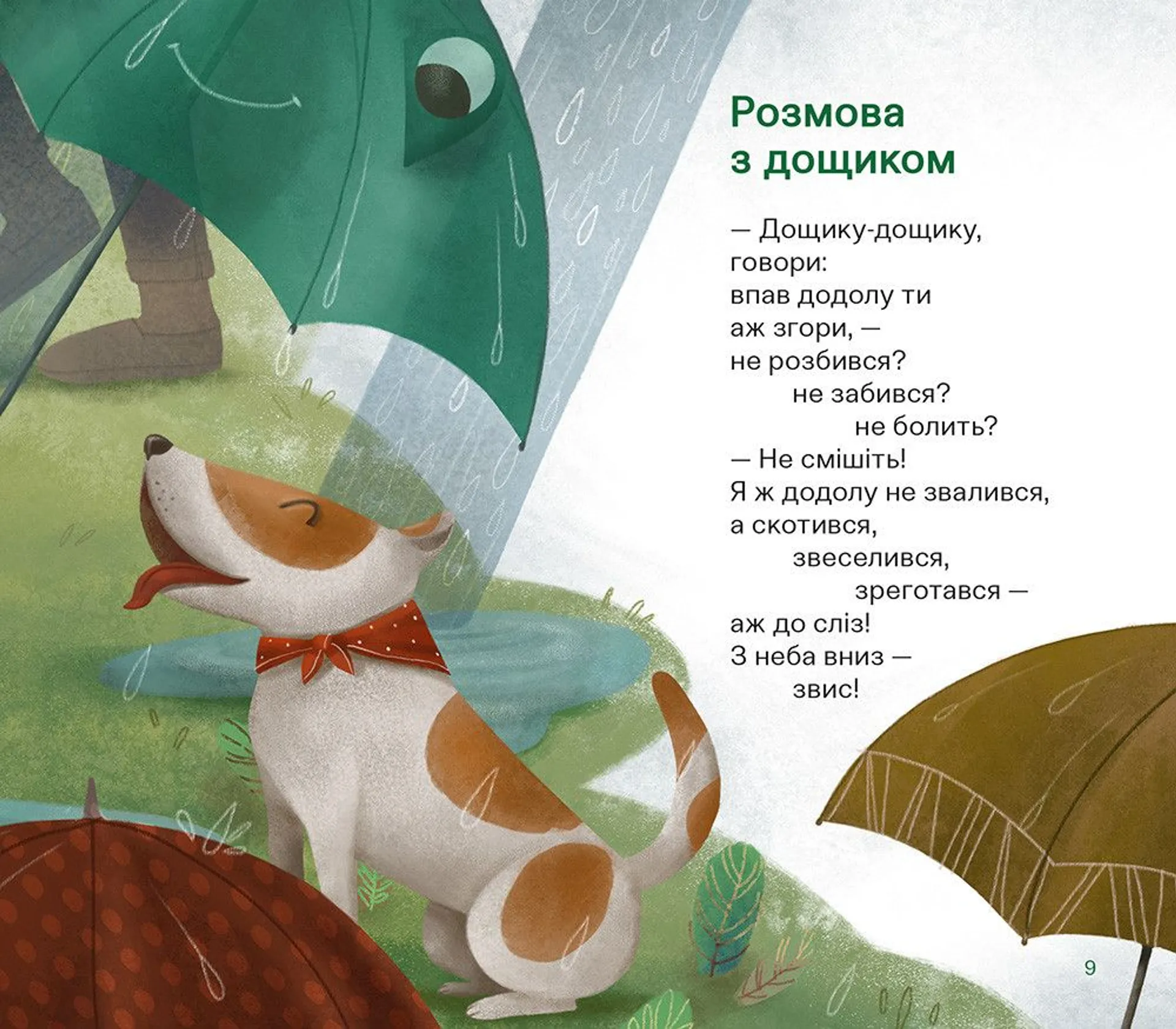 Де ви, кохані леви?