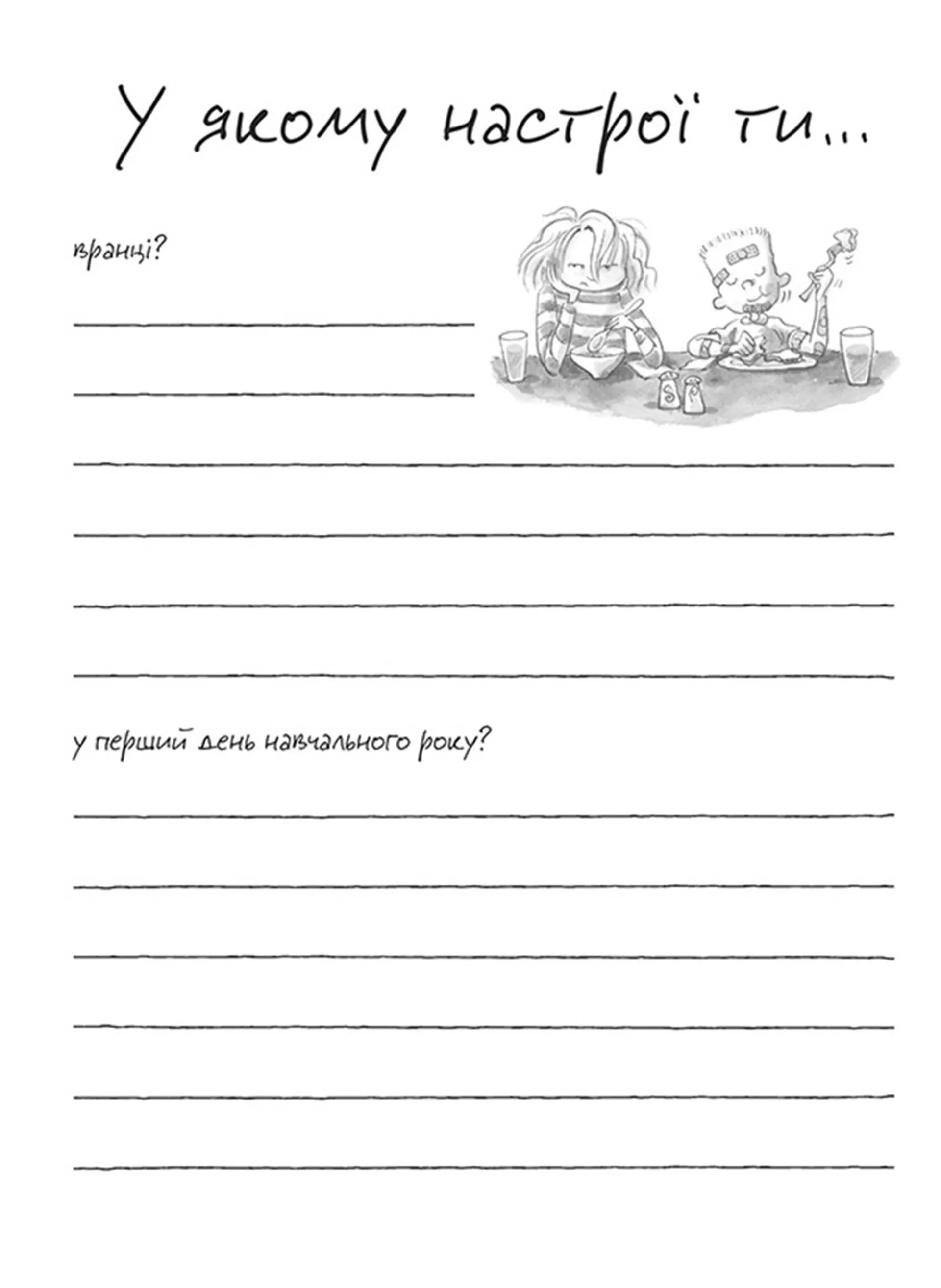 Щоденник настрою Джуді Муді