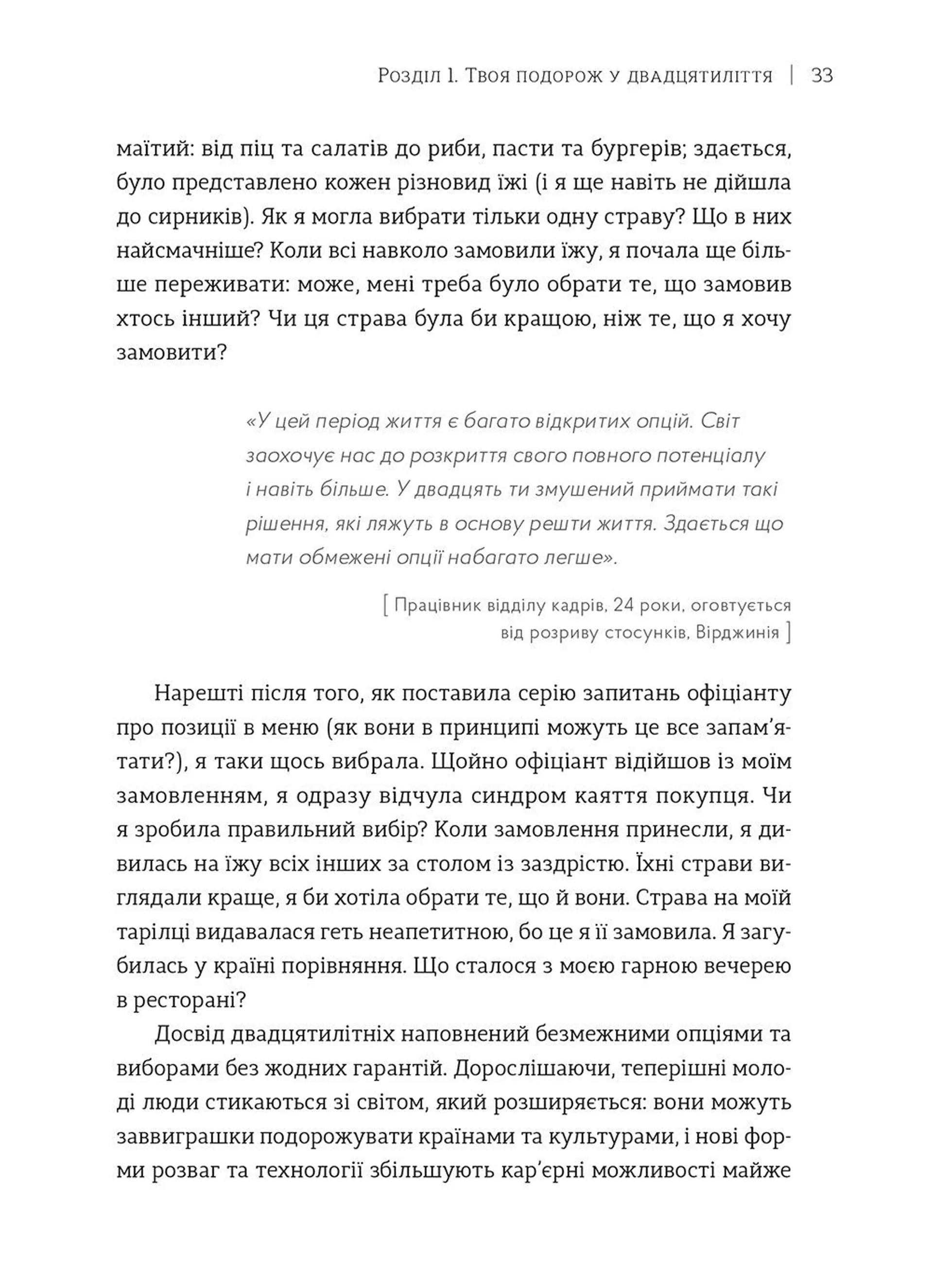 Маніфест двадцятирічних