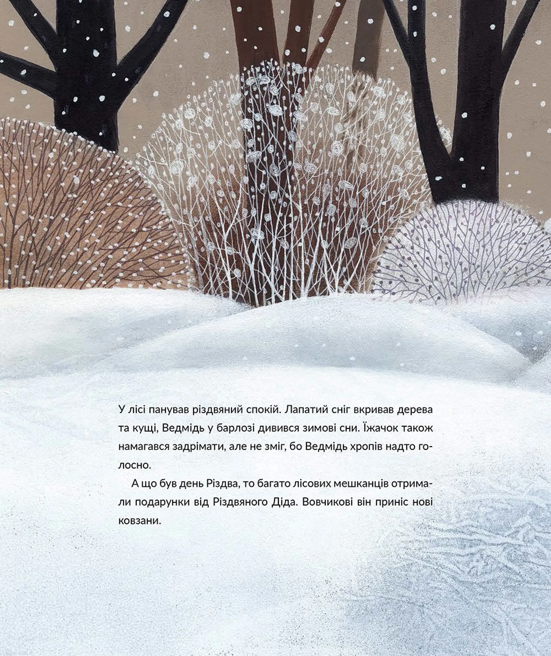 Друзі вовчика