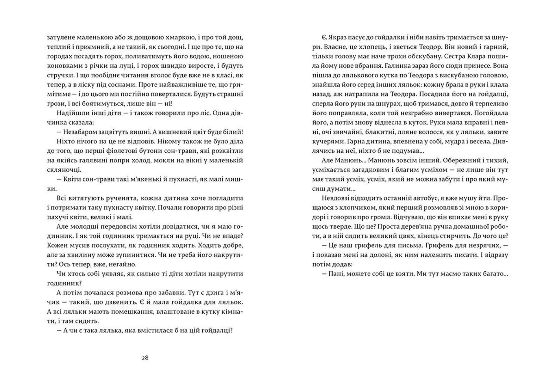 Модерністки