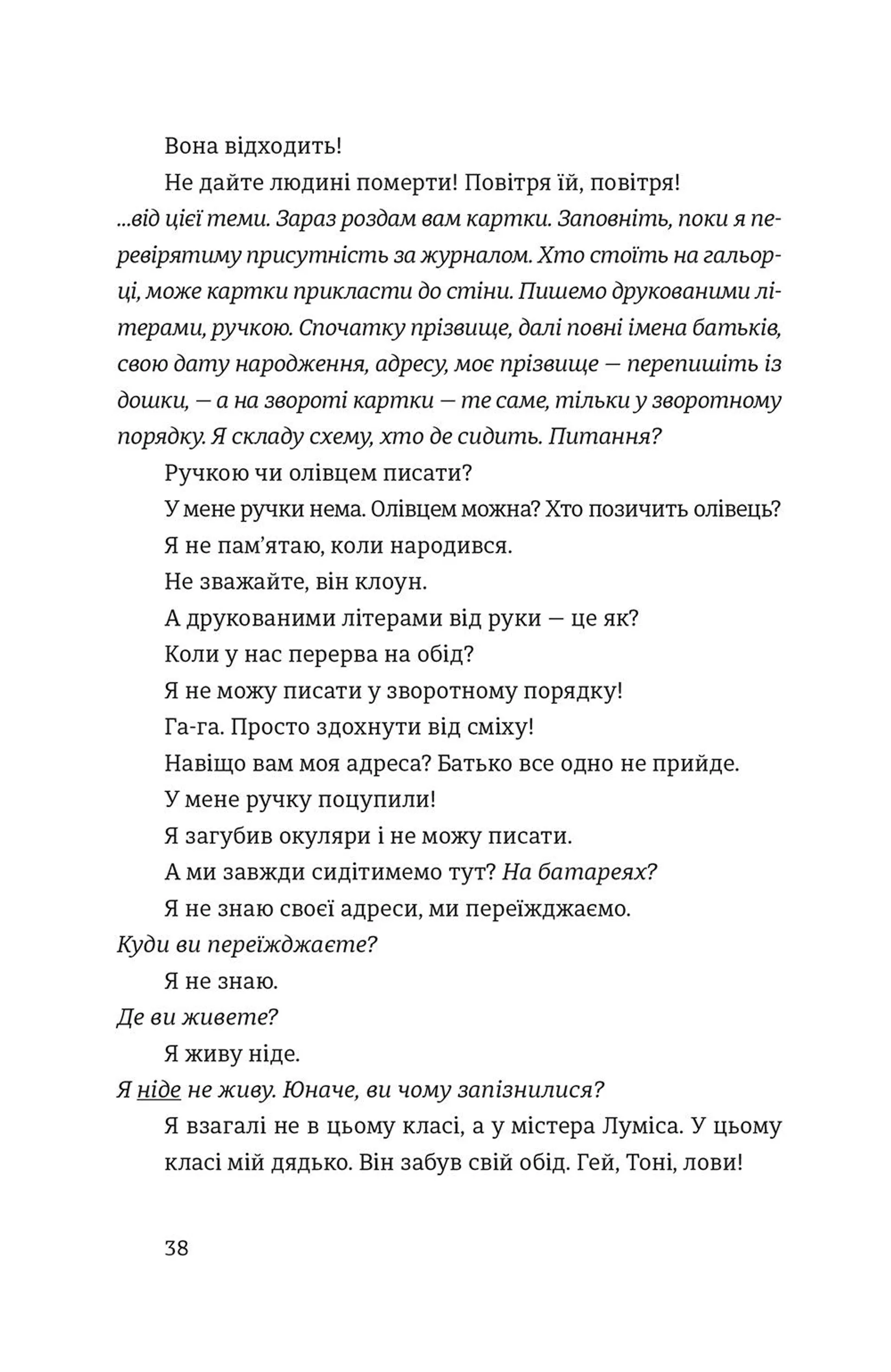 Вгору сходами, що ведуть униз