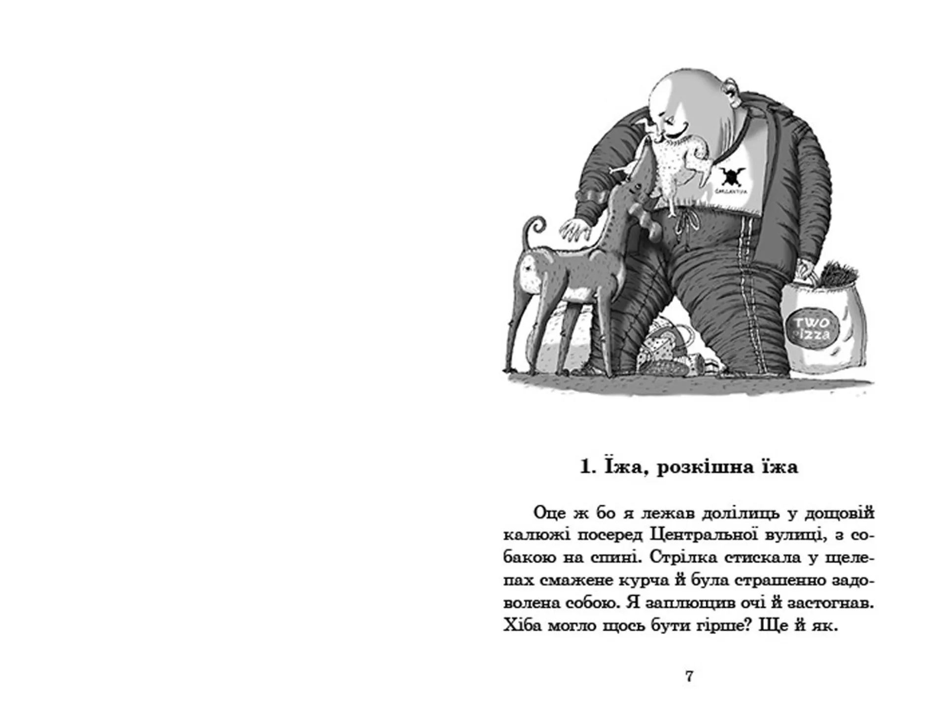 Розшукується ракета на 4-х лапах. Книга 2