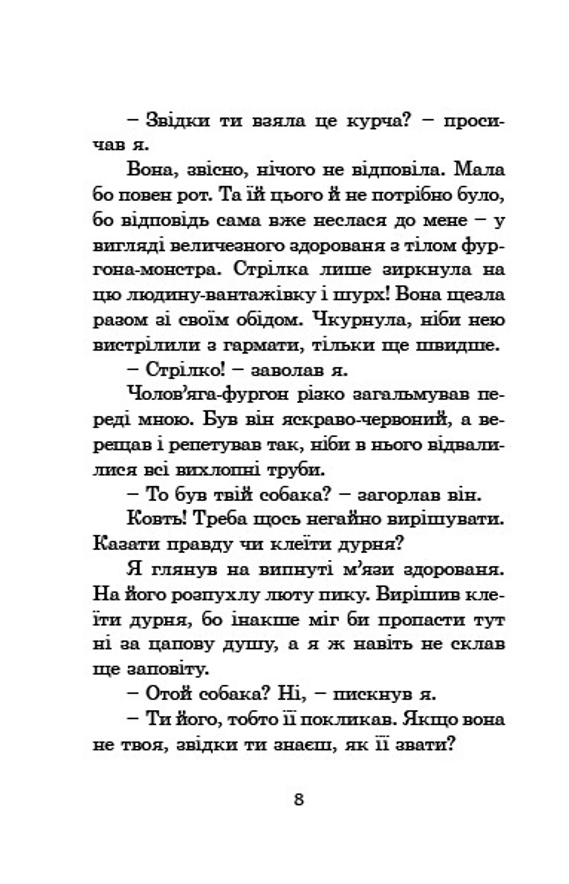 Розшукується ракета на 4-х лапах. Книга 2