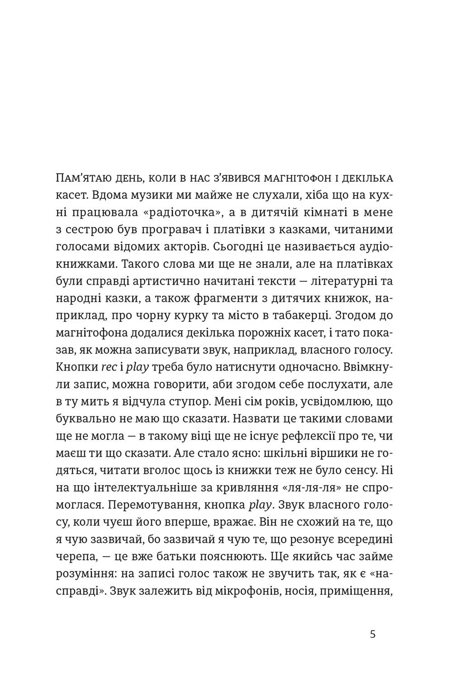 Мої запасні життя