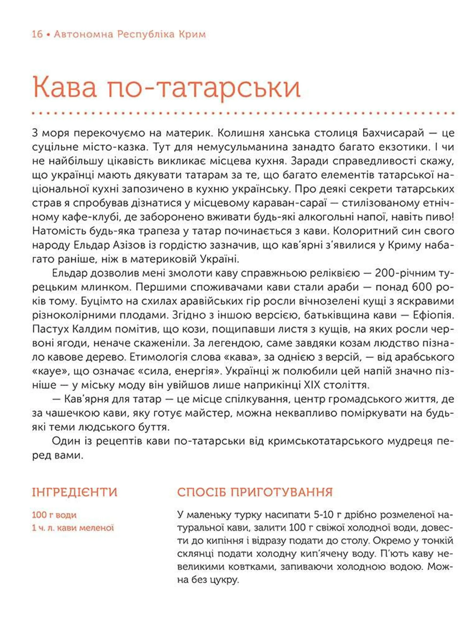 Смачна країна