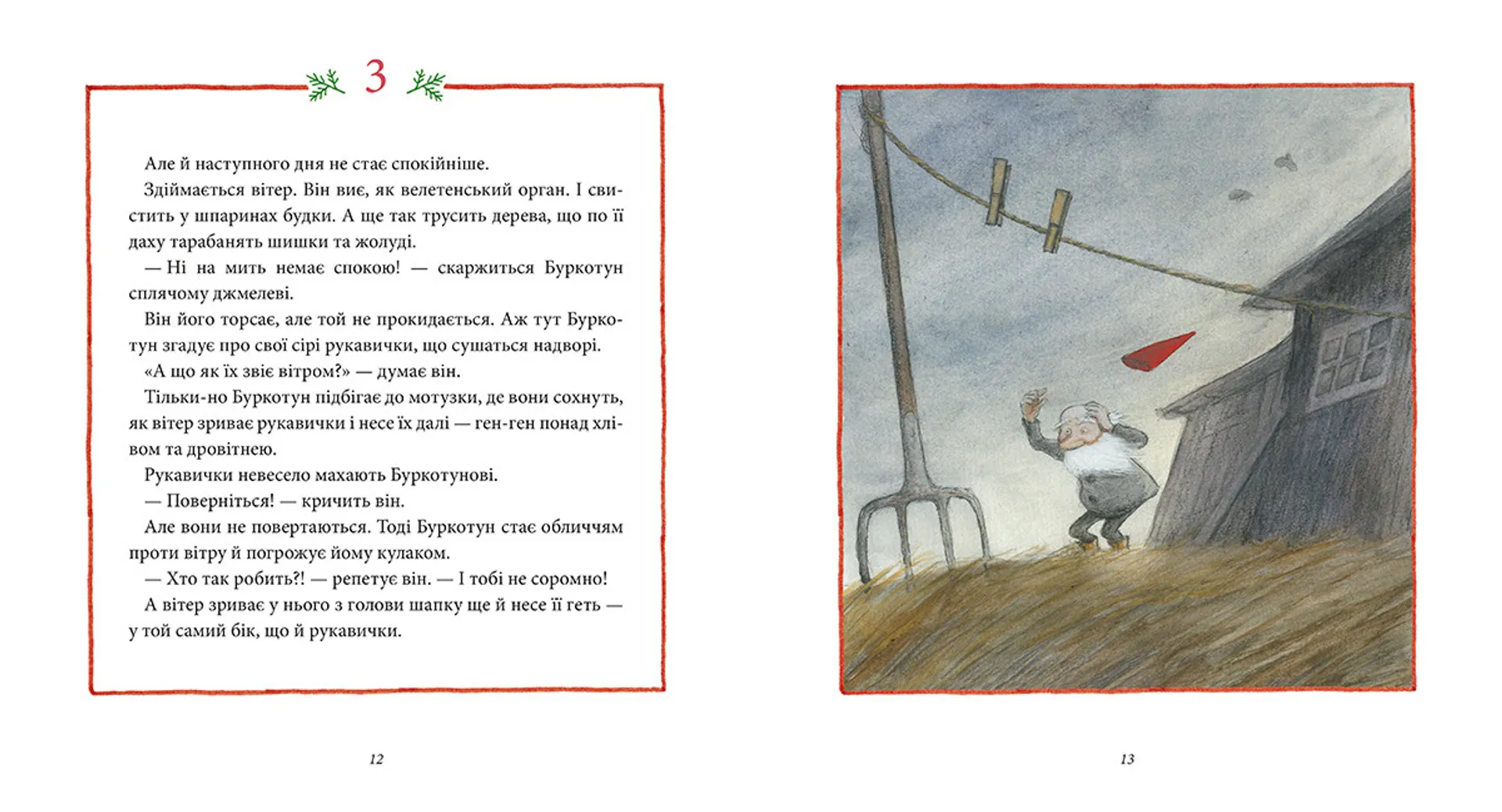 Різдво у лісі