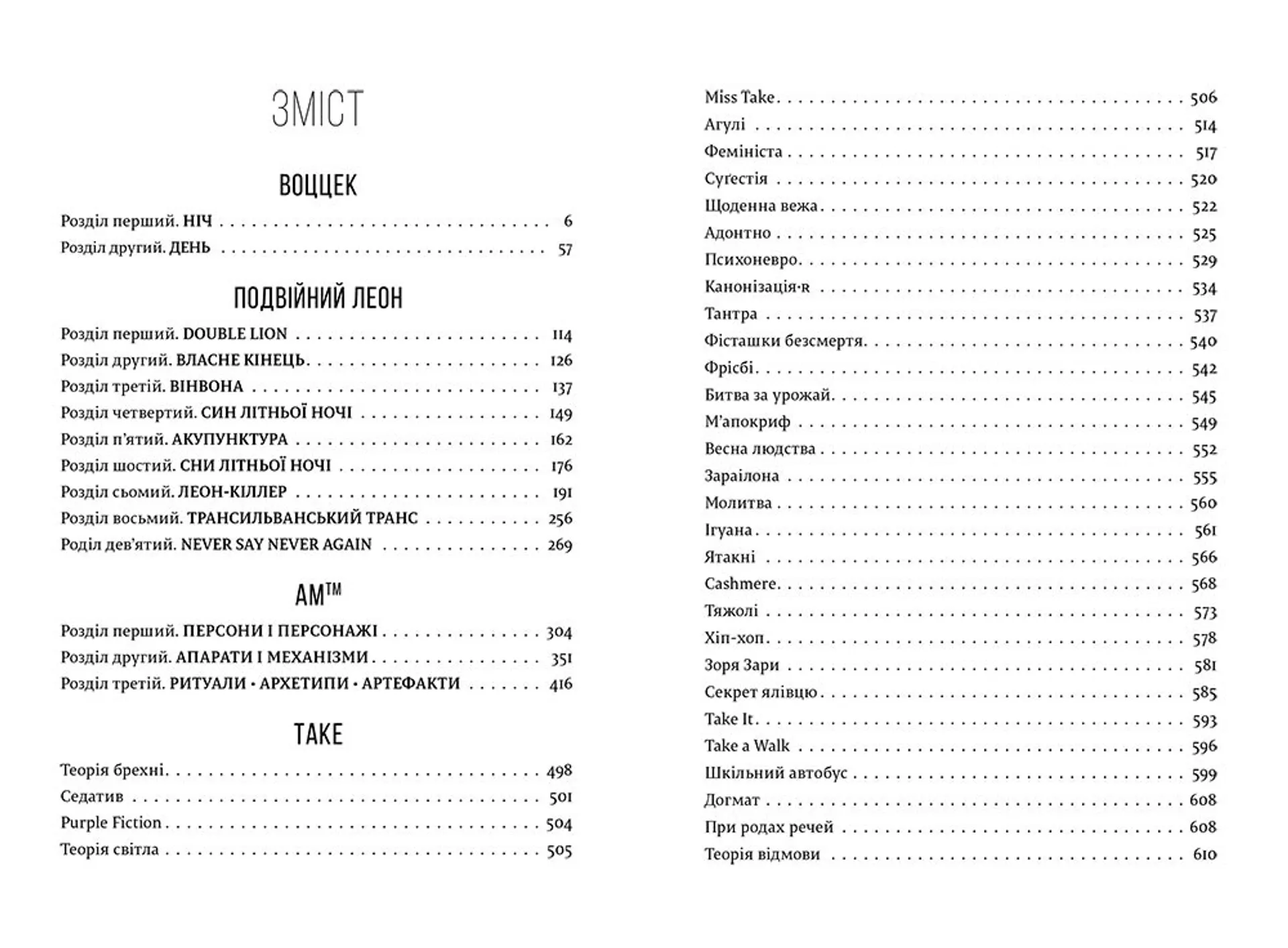 Номінація. Іздрик