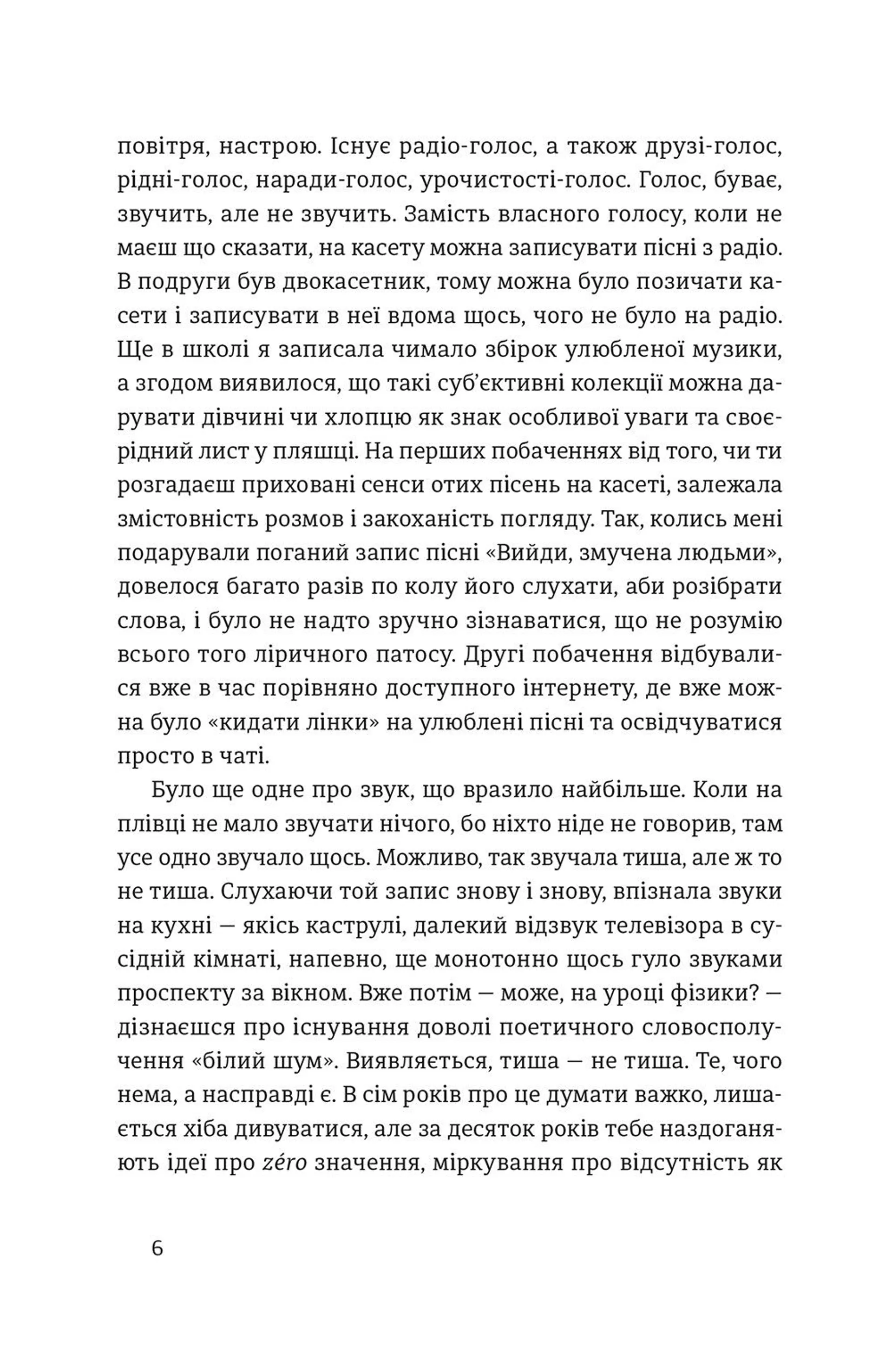 Мої запасні життя