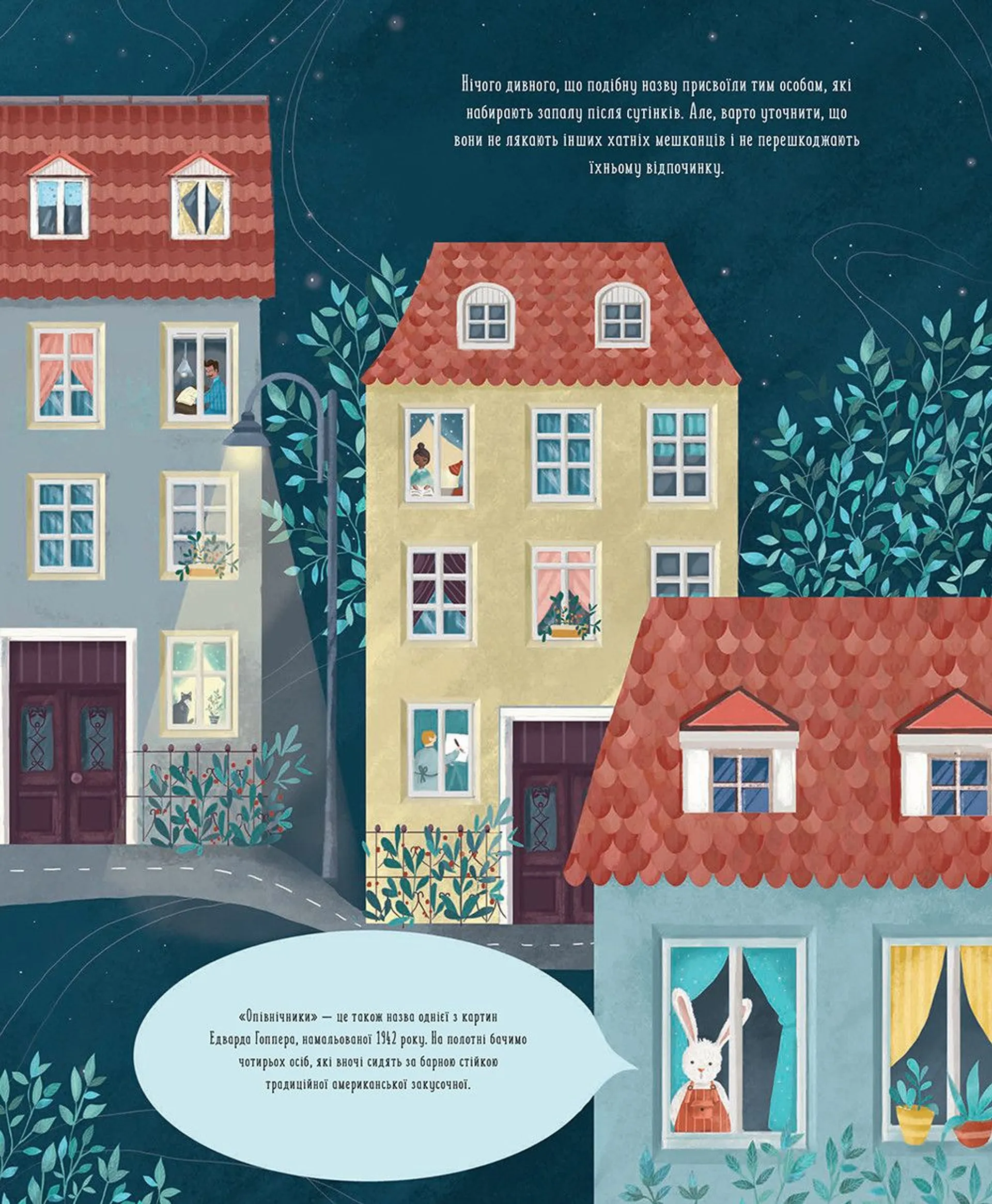 Коли настає ніч