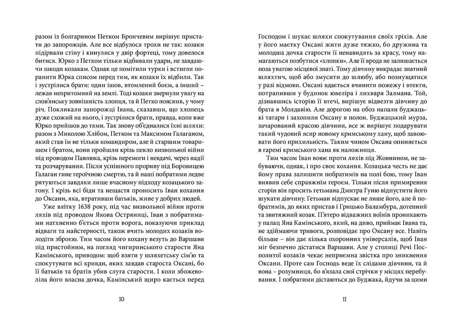 Перемагаючи долю. Повій вітре