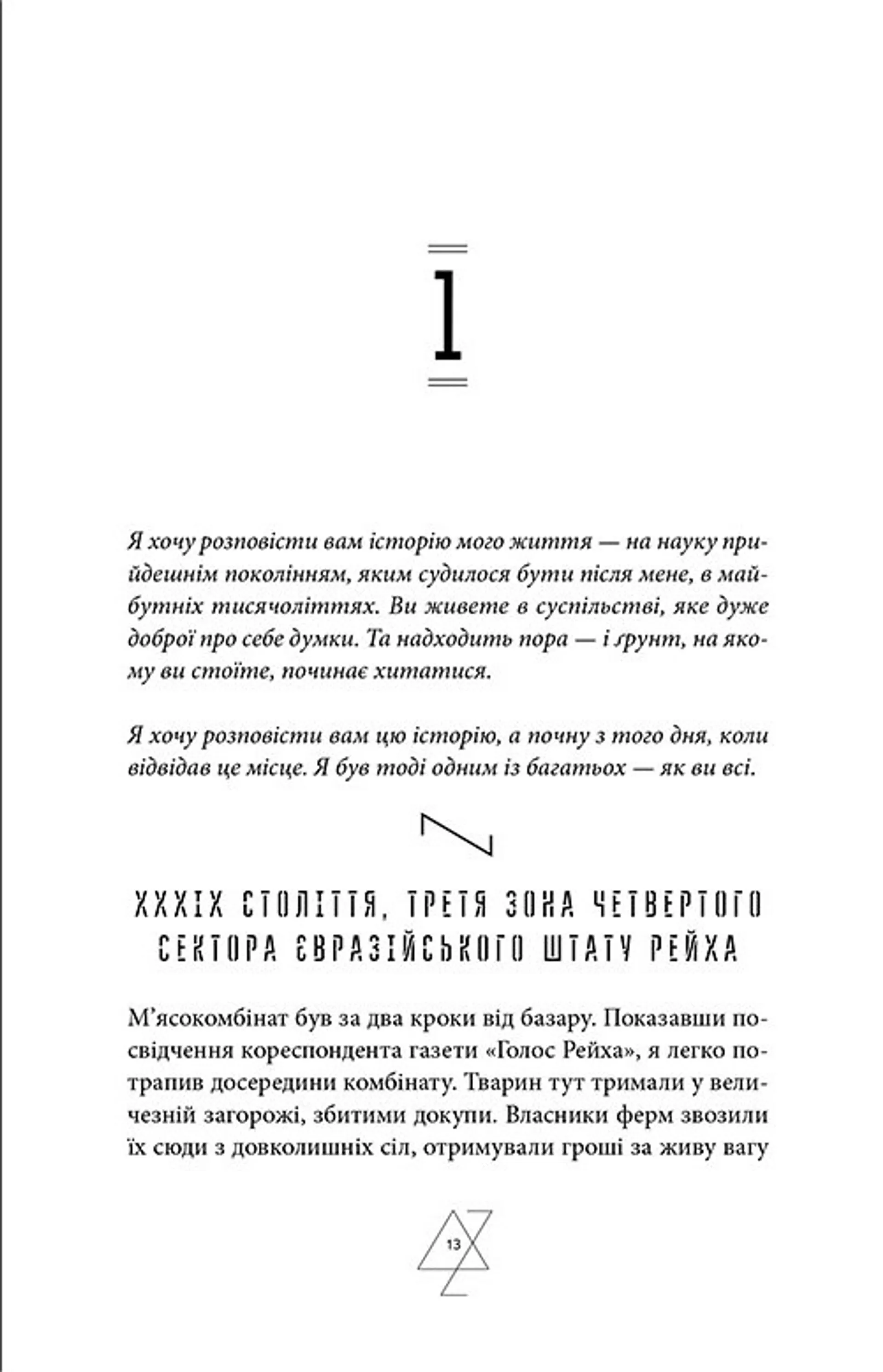 Маша, або Постфашизм