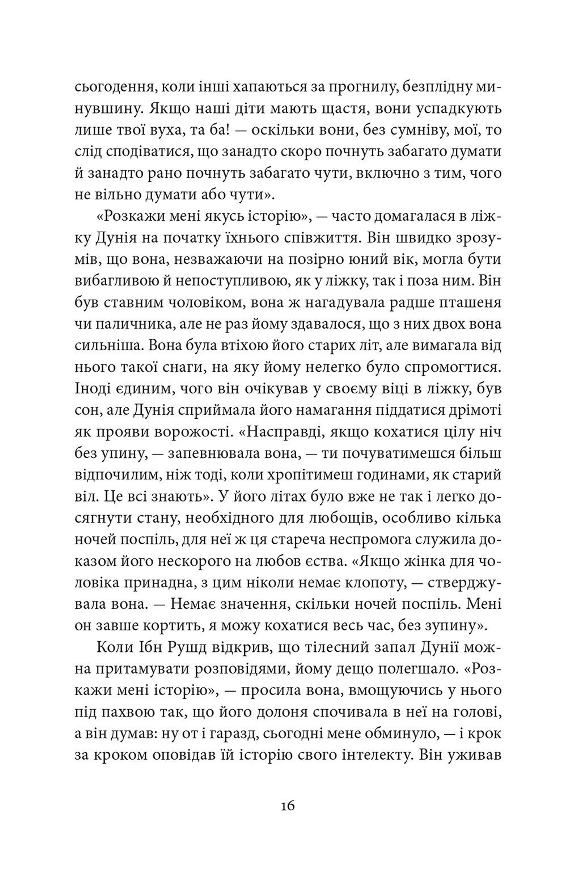 Два роки, вісім місяців, двадцять вісім ночей