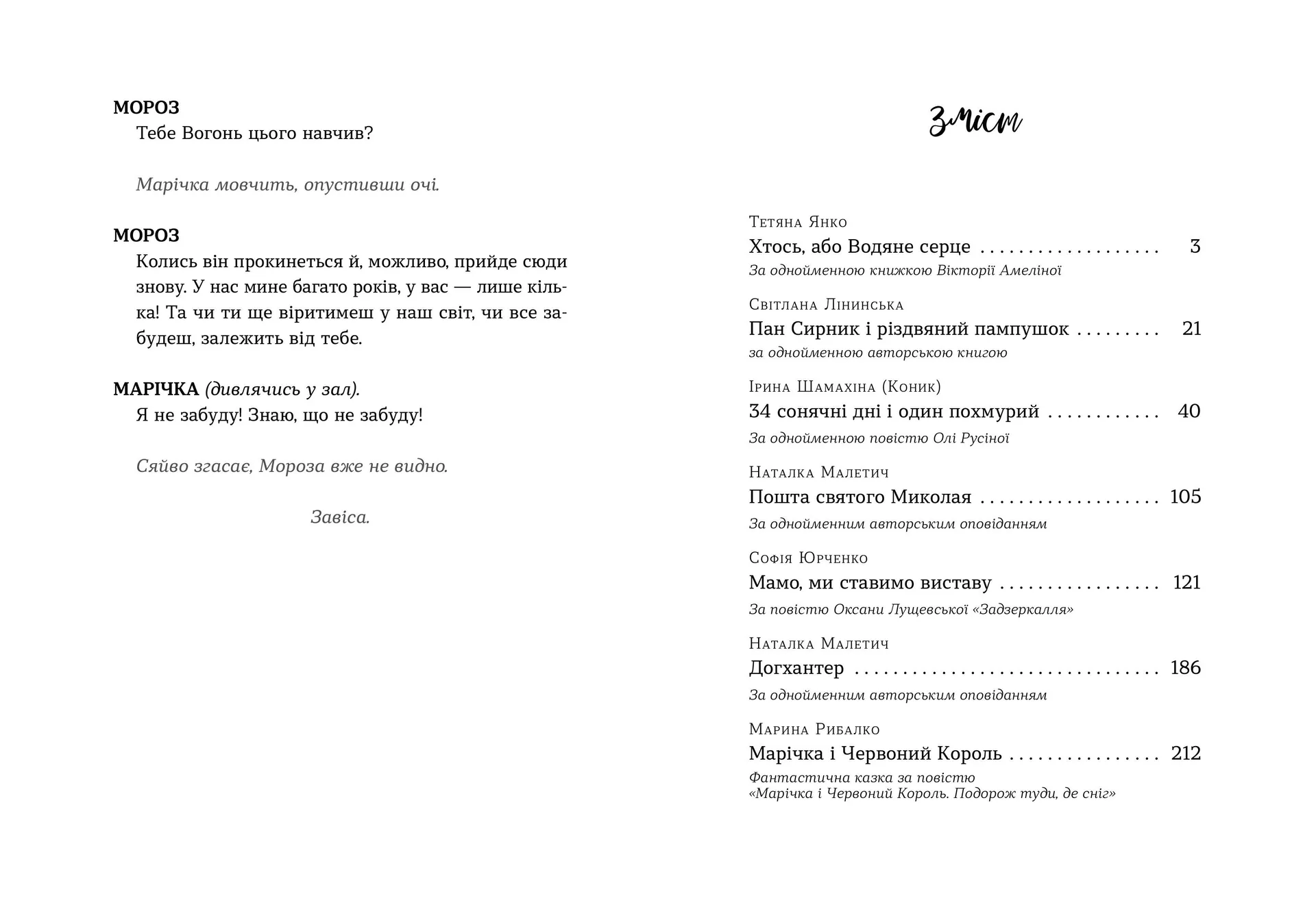 Книжка на сцені