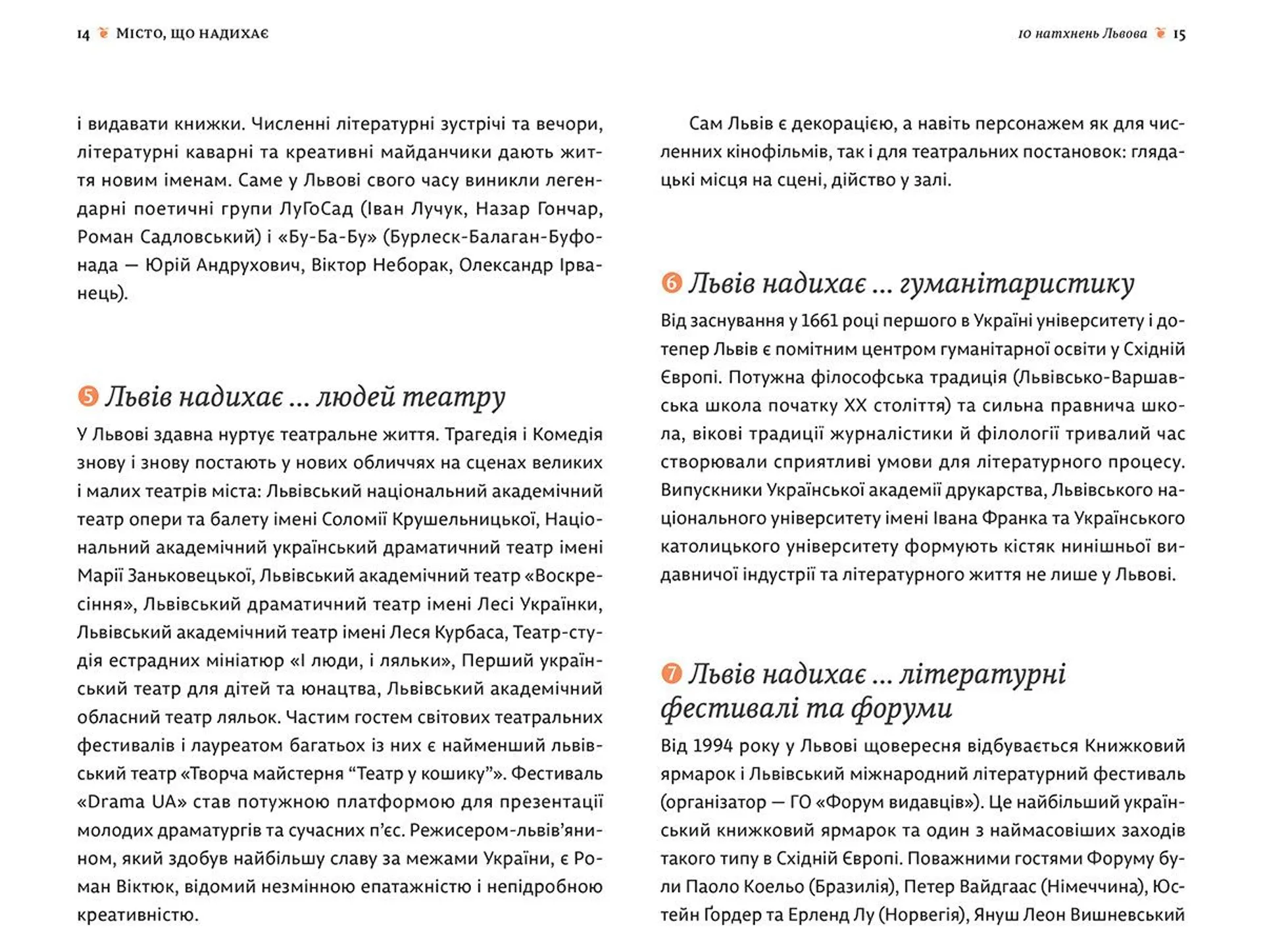 Львів - місто натхнення. Література