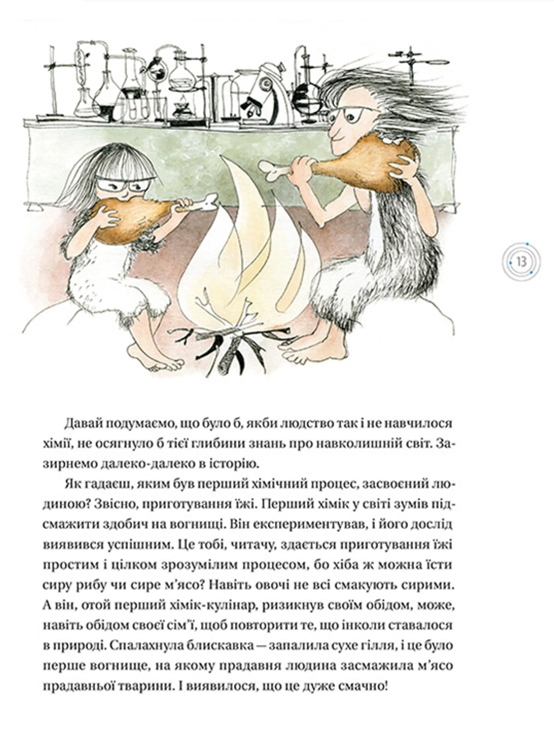 Цікава хімія. Життєпис речовин