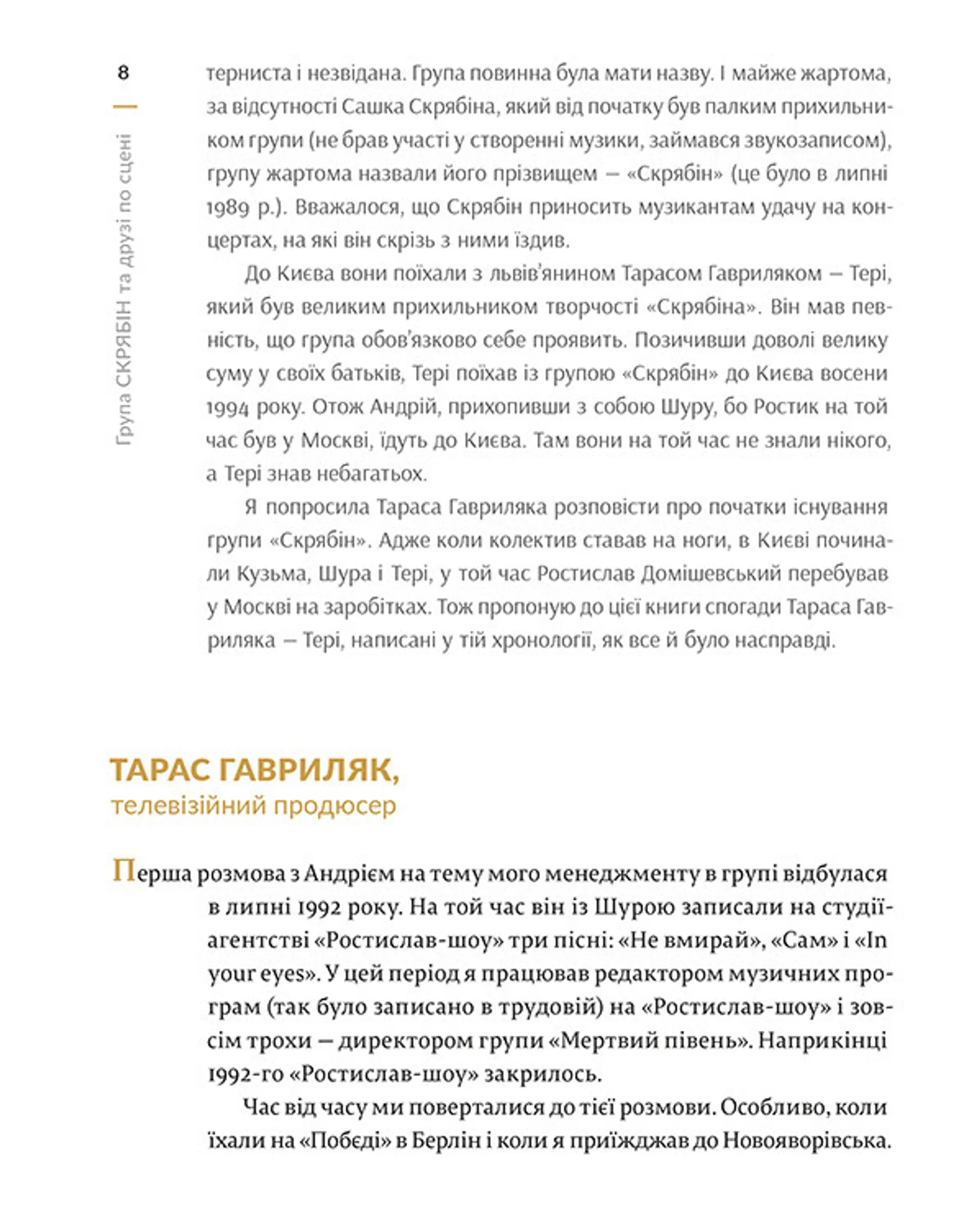 Група Скрябін та друзі по сцені