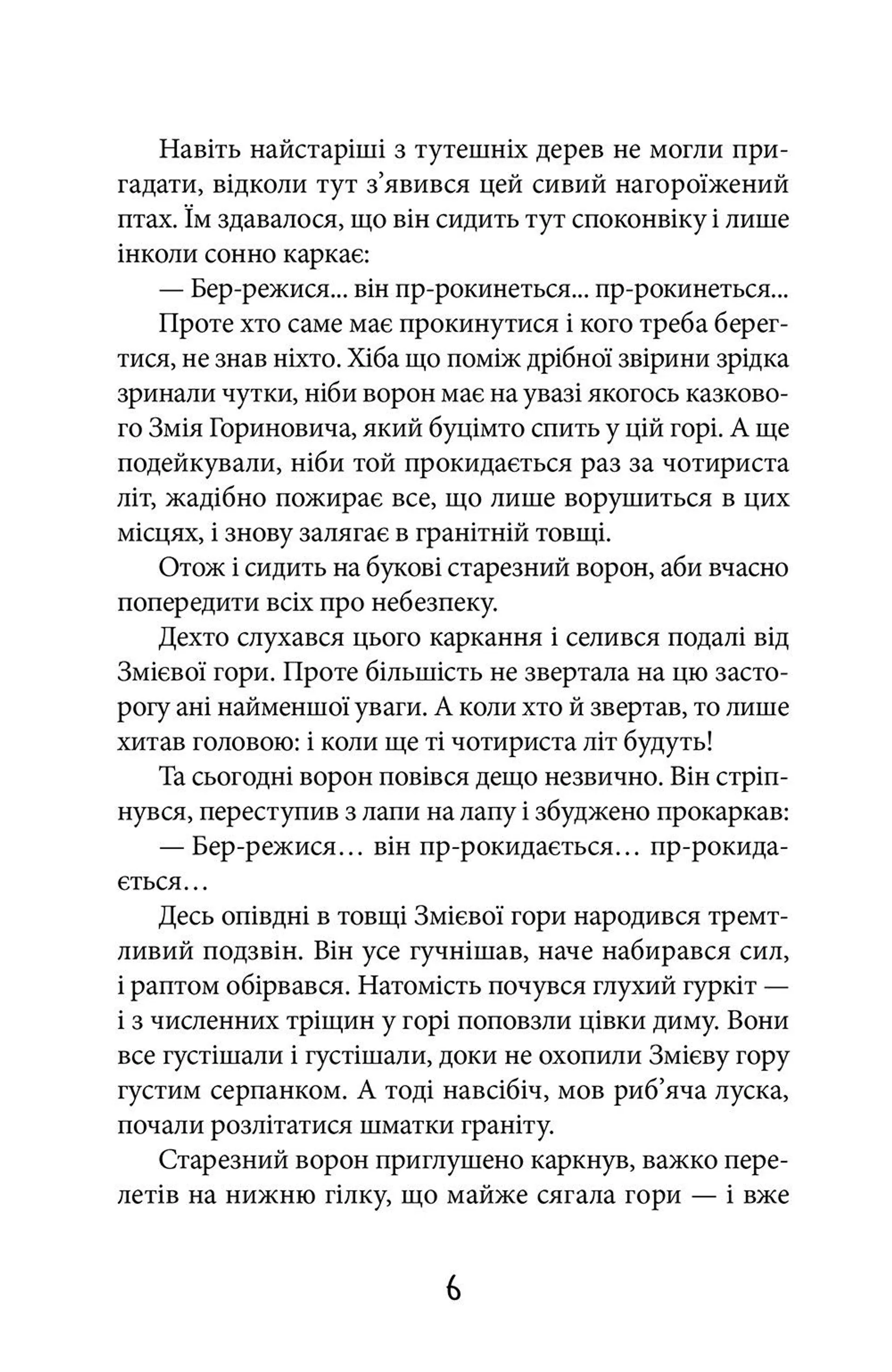 Щирик зі Змієвої гори