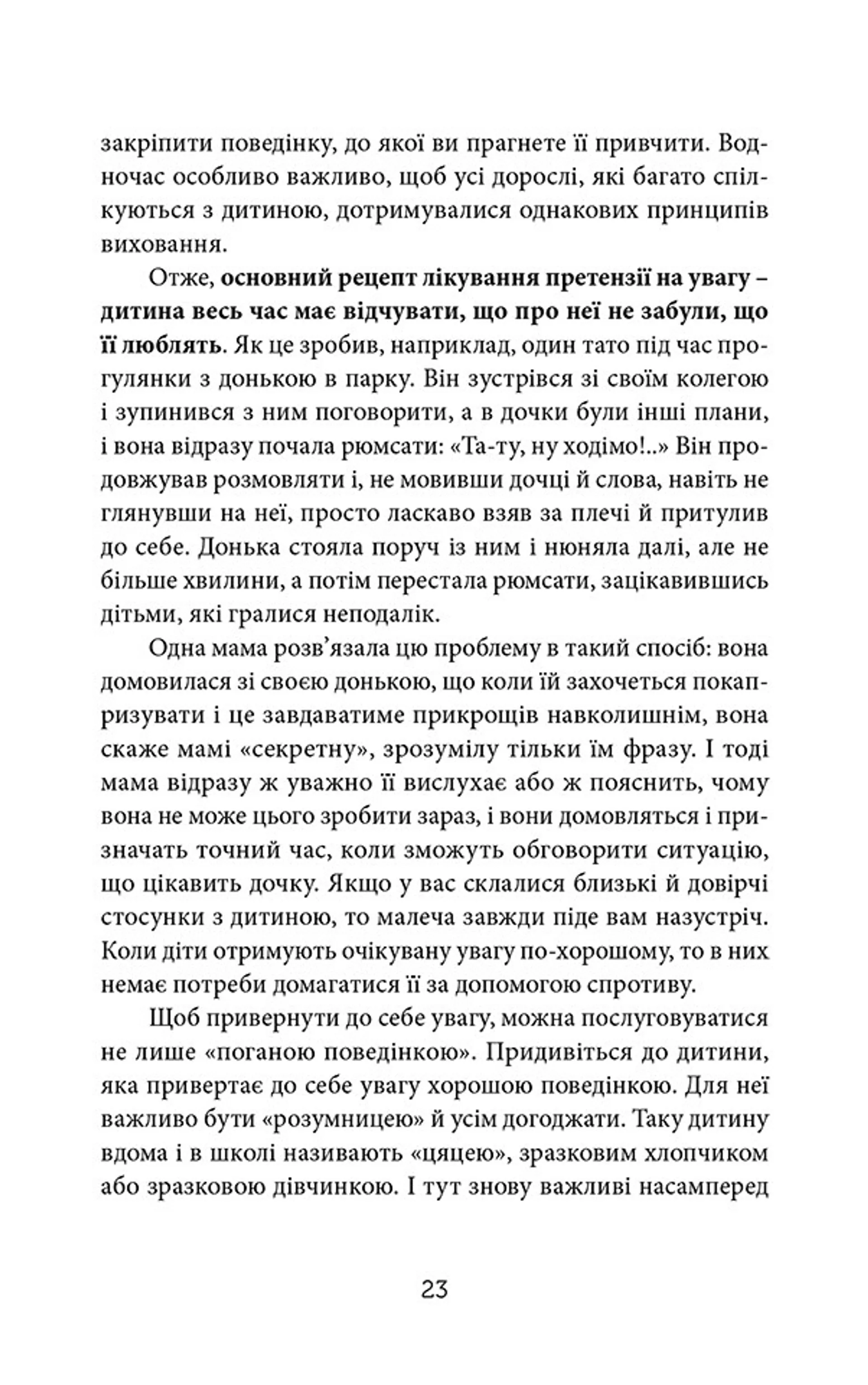 15 табу для матусь і татусів