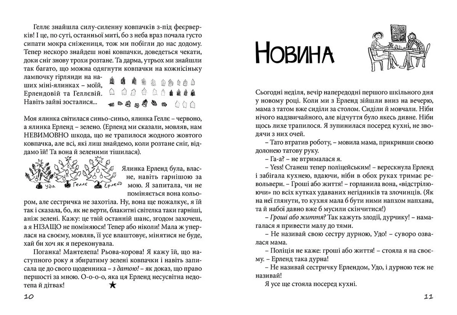 Привіт, це я!