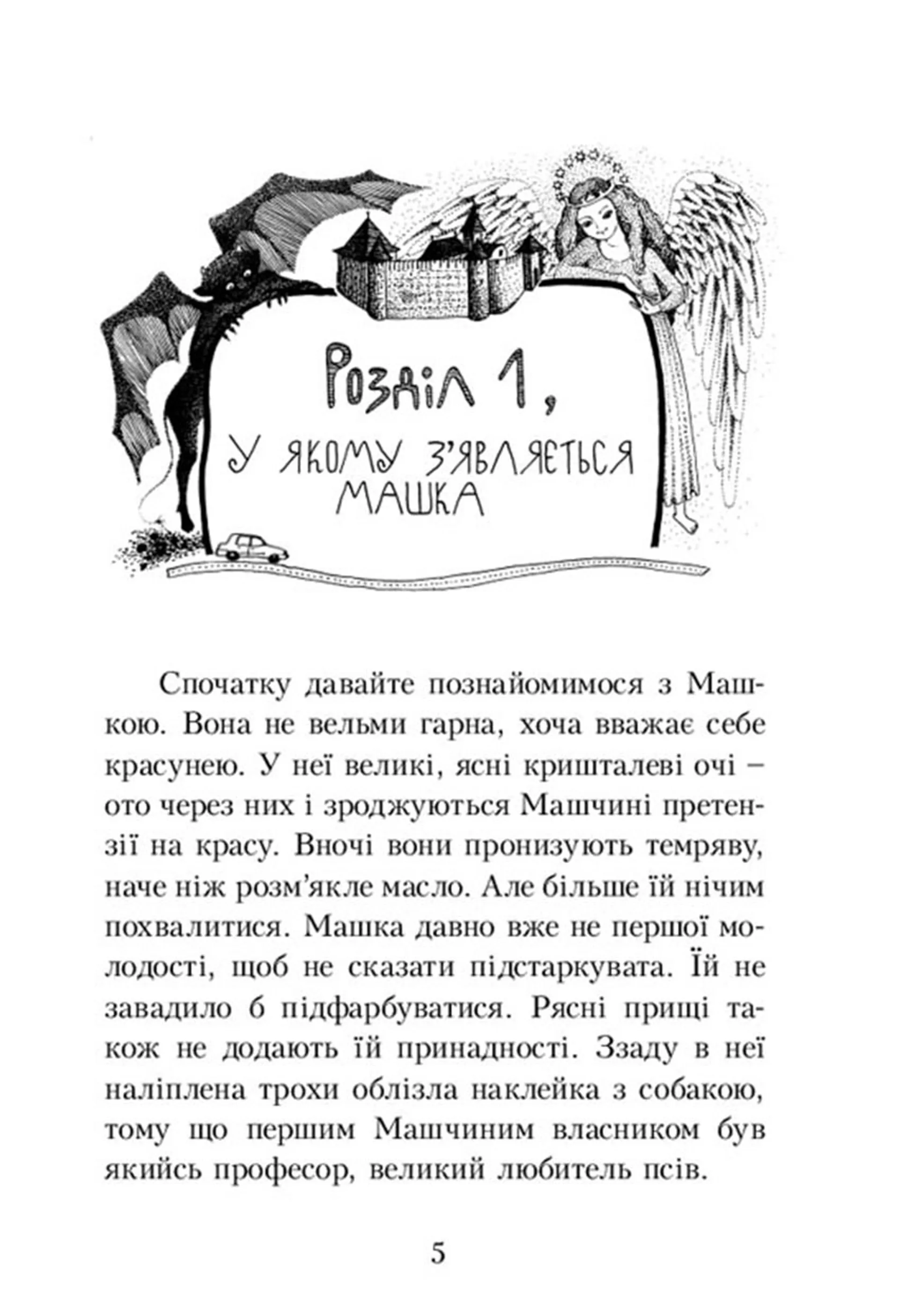 Таємниця козацької шаблі