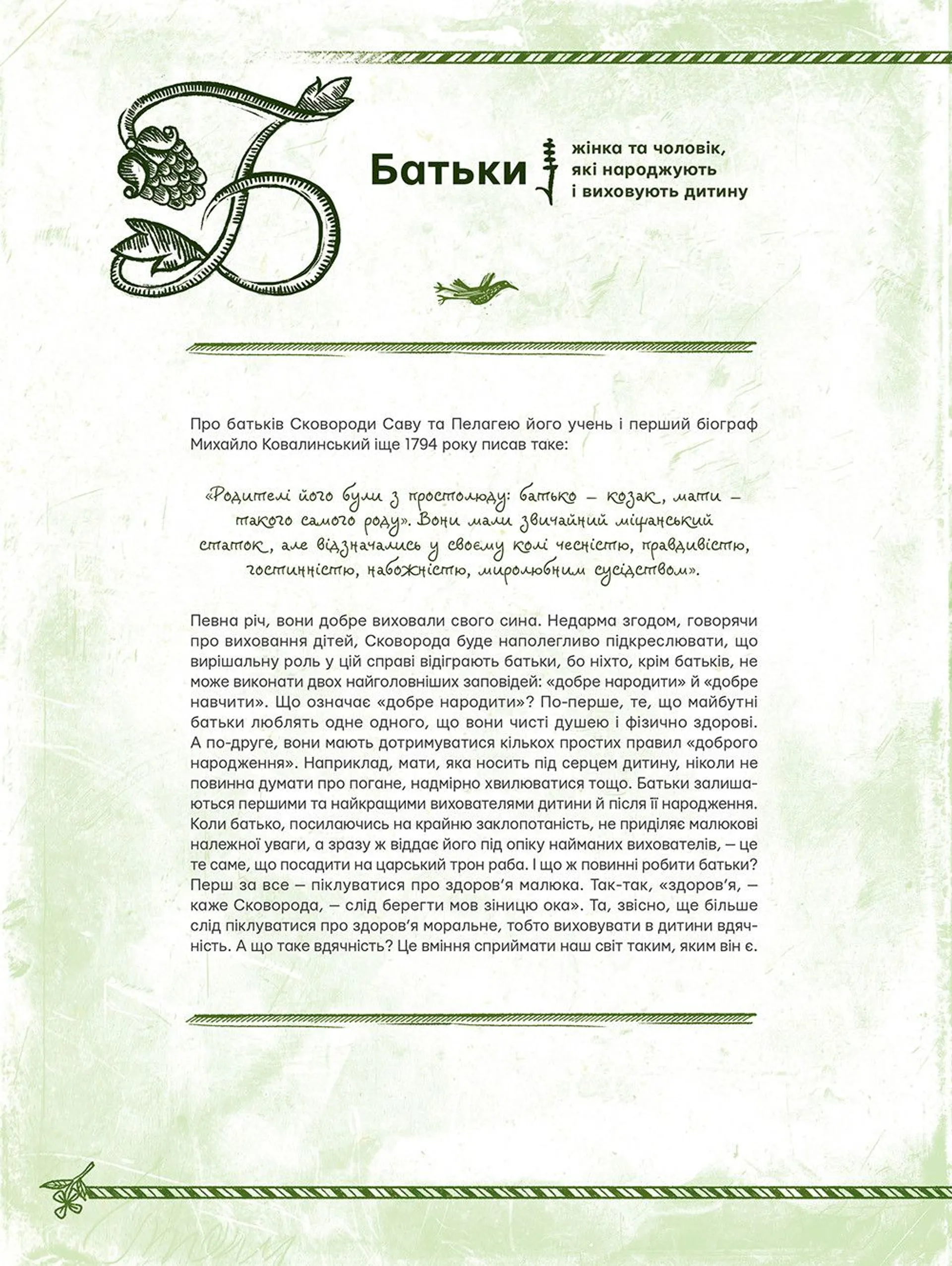 Сковорода від А до Я