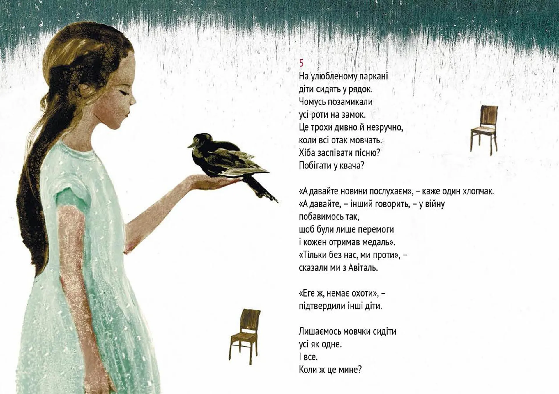 Від війни плачуть