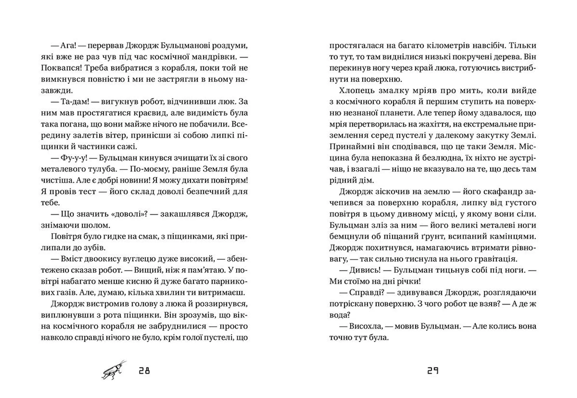 Джордж і корабель часу. Книга 6