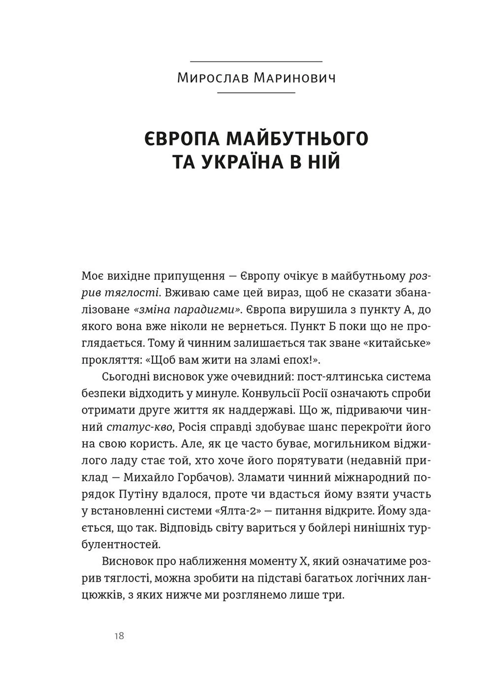 Нова Європа