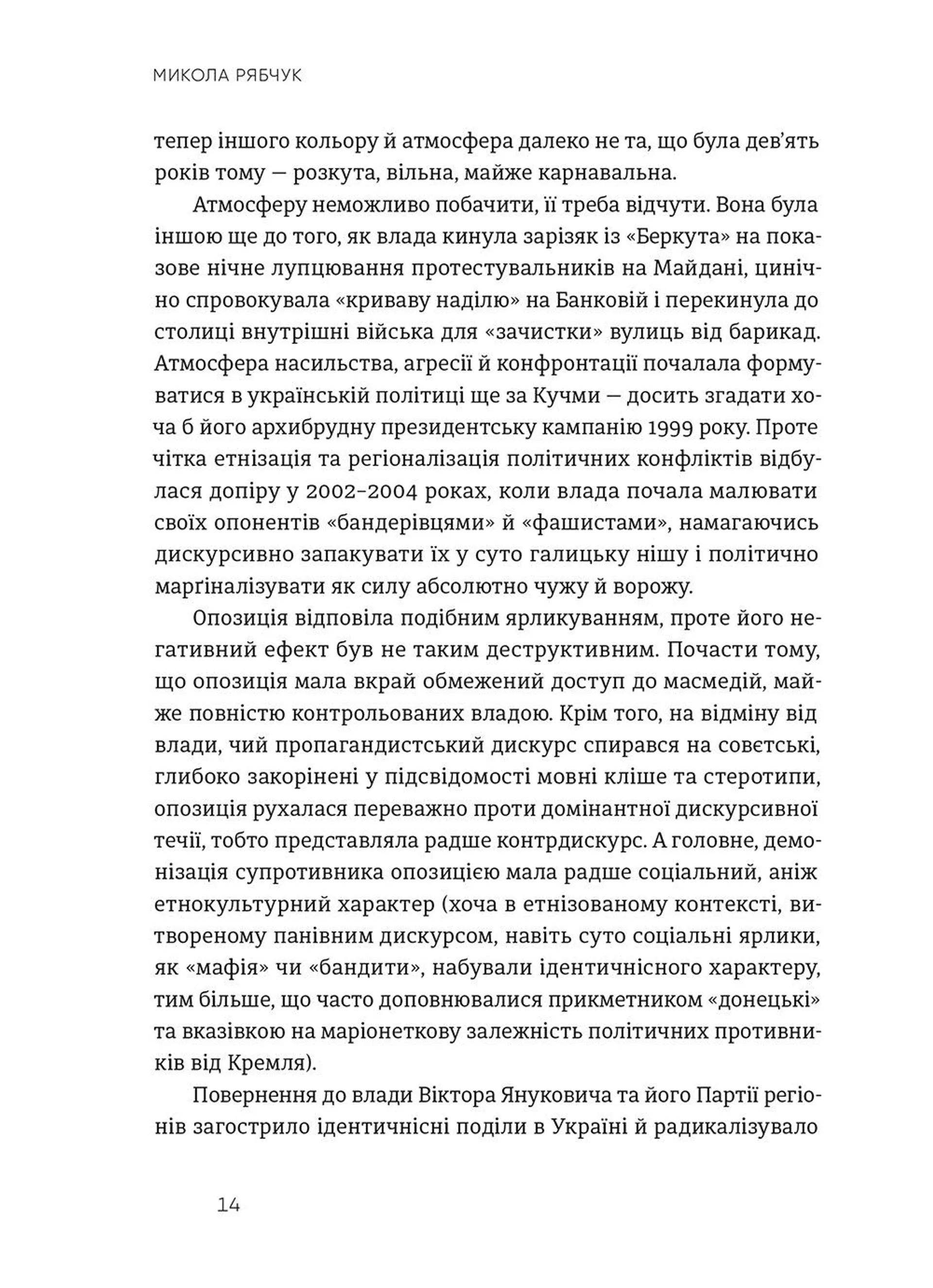 Лексикон націоналіста та інші есеї