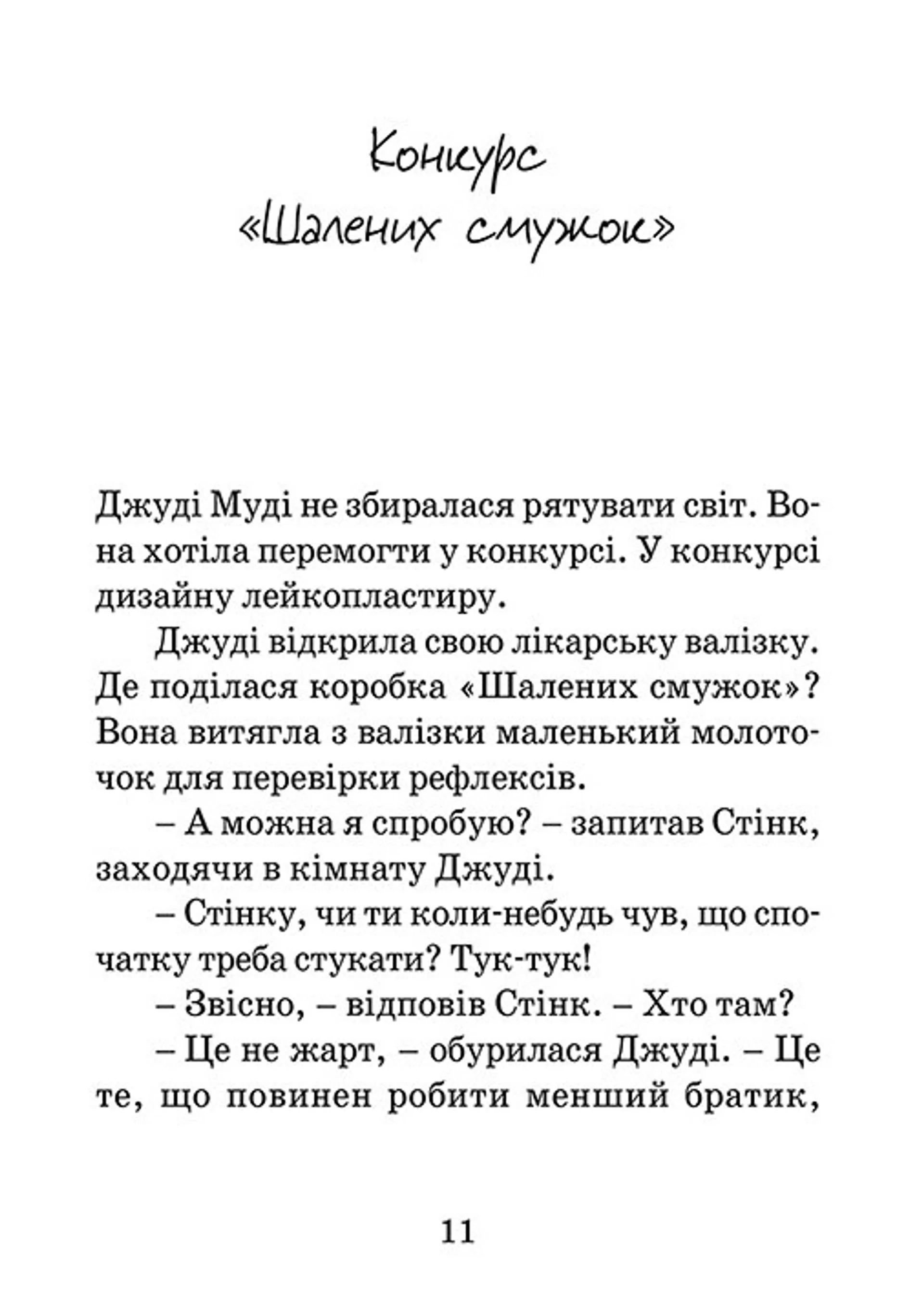 Джуді Муді рятує світ. Книга 3