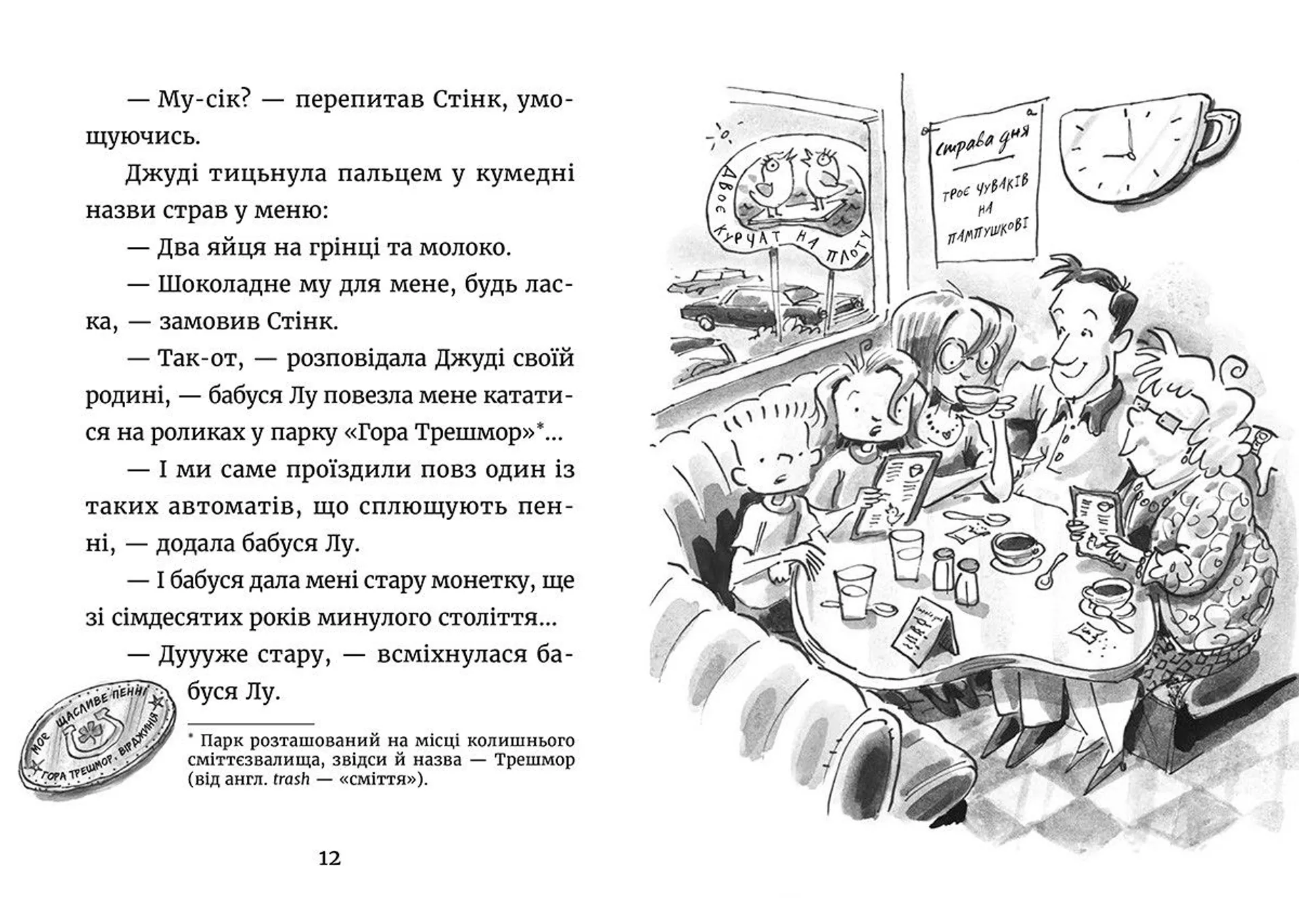 Джуді Муді й талісман невдачі. Книга 11