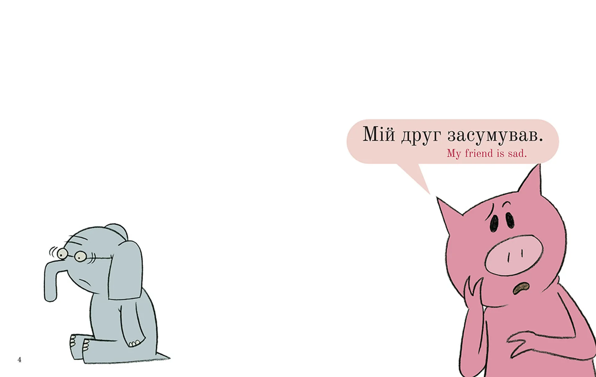 Мій друг засумував