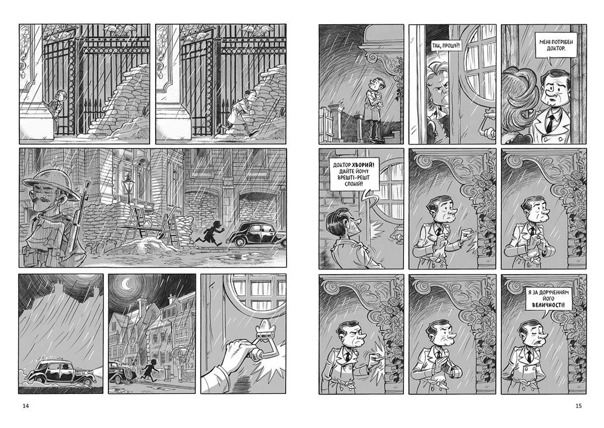 Мюнхгаузен. Правда про неправду