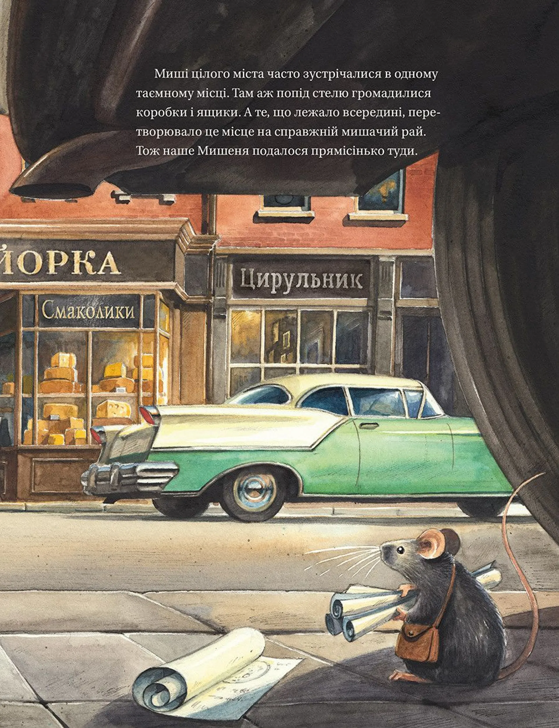 Армстронґ. Неймовірні пригоди Мишеняти, яке літало на Місяць. Книга 1