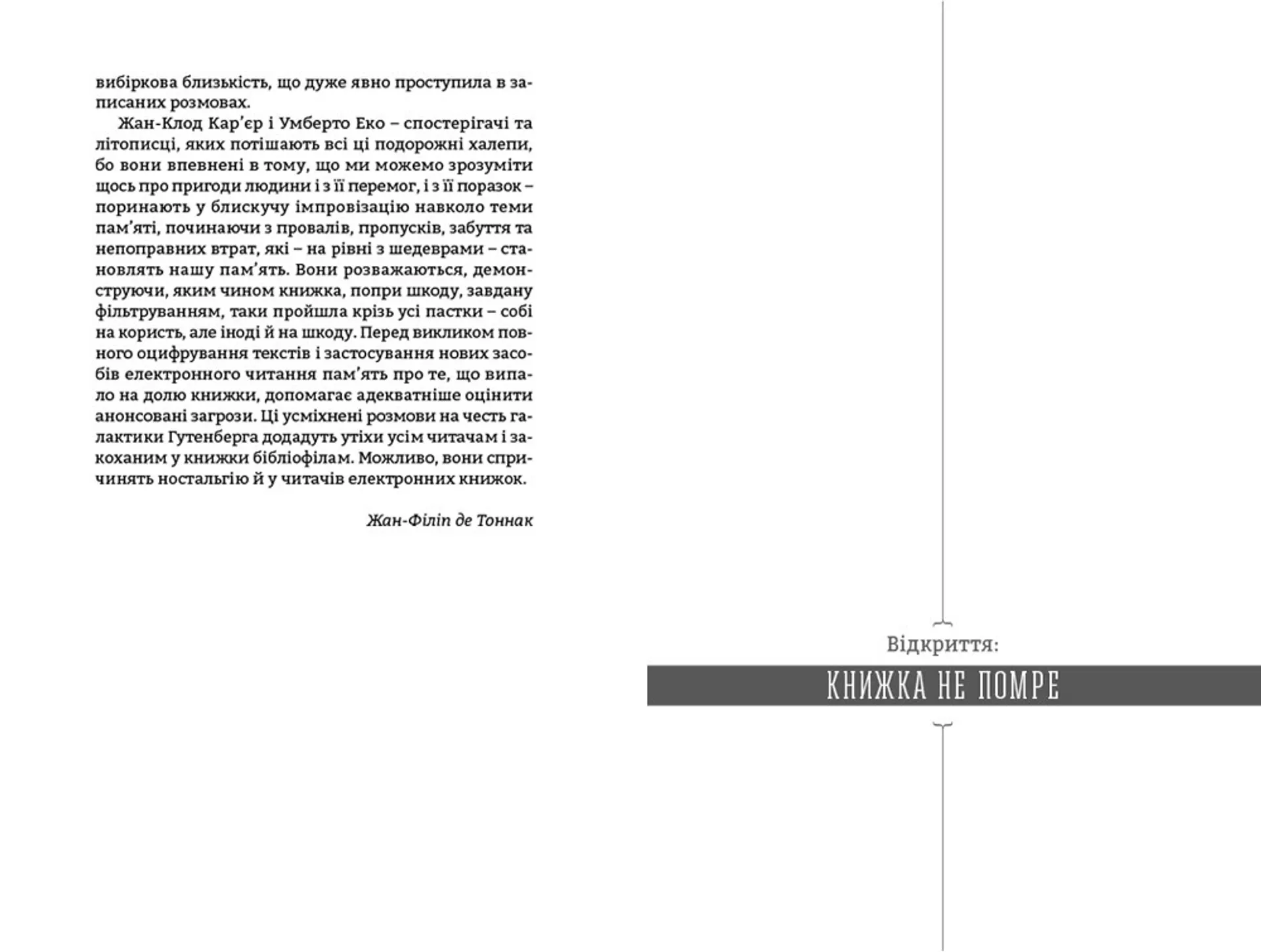 Не сподівайтеся позбутися книжок