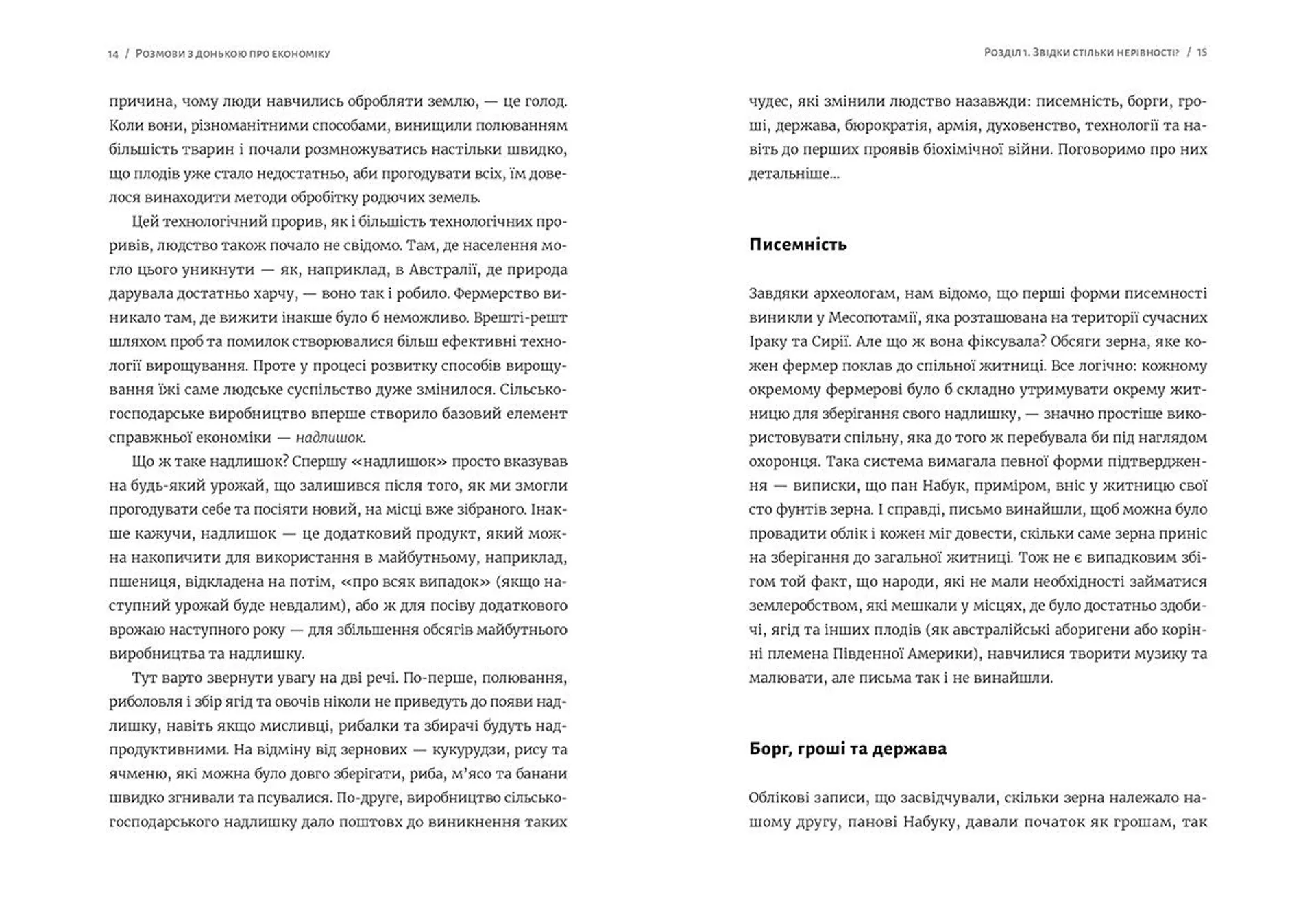 Розмови з донькою про економіку