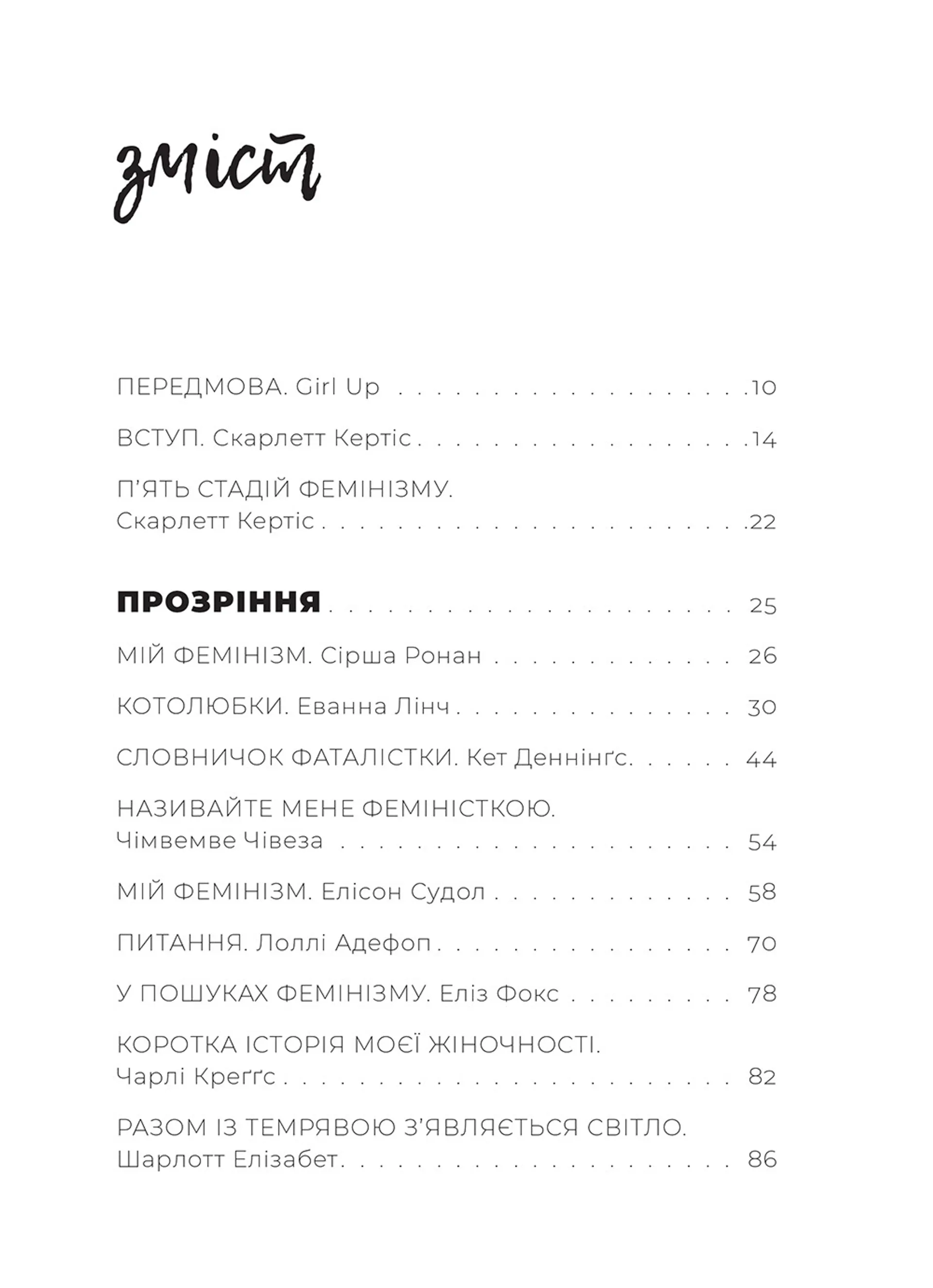 Феміністки не носять рожевого та інші вигадки
