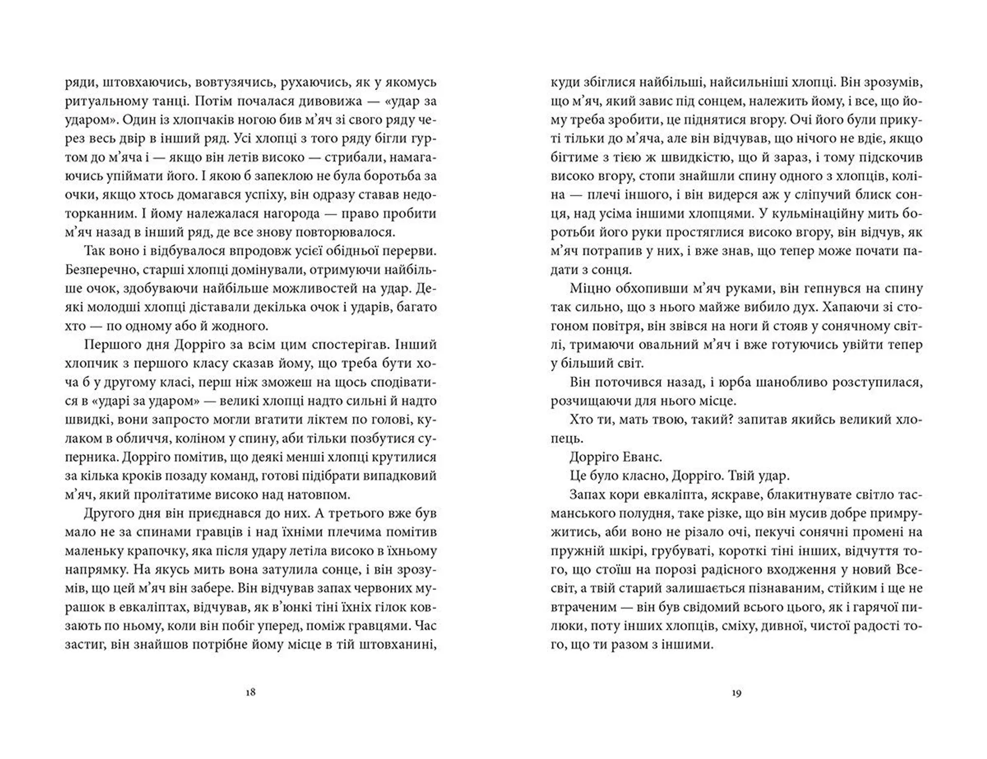 Вузька стежка на Далеку Північ