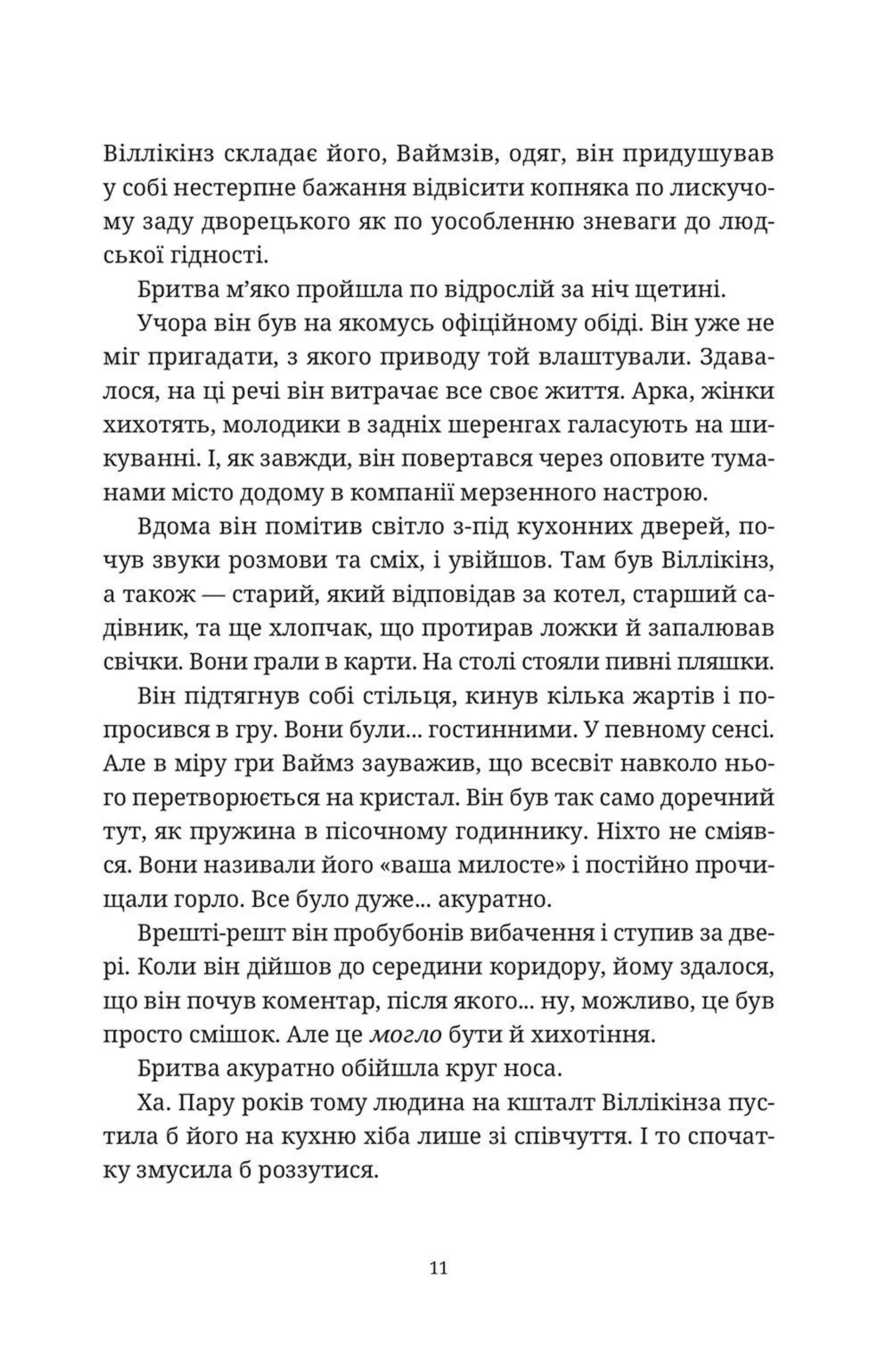 Глиняні ноги