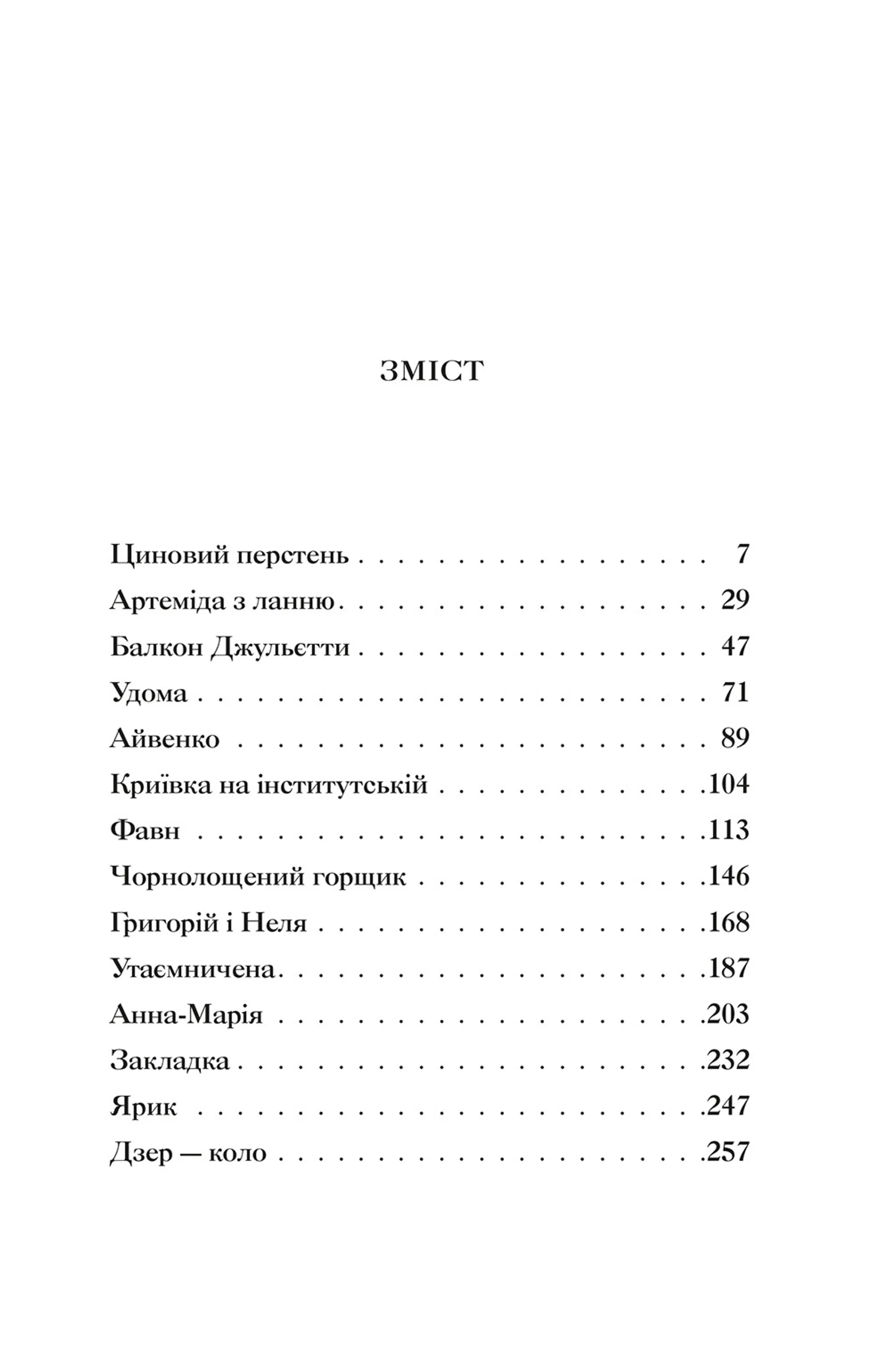Айвенко, або Чоловіки — це...