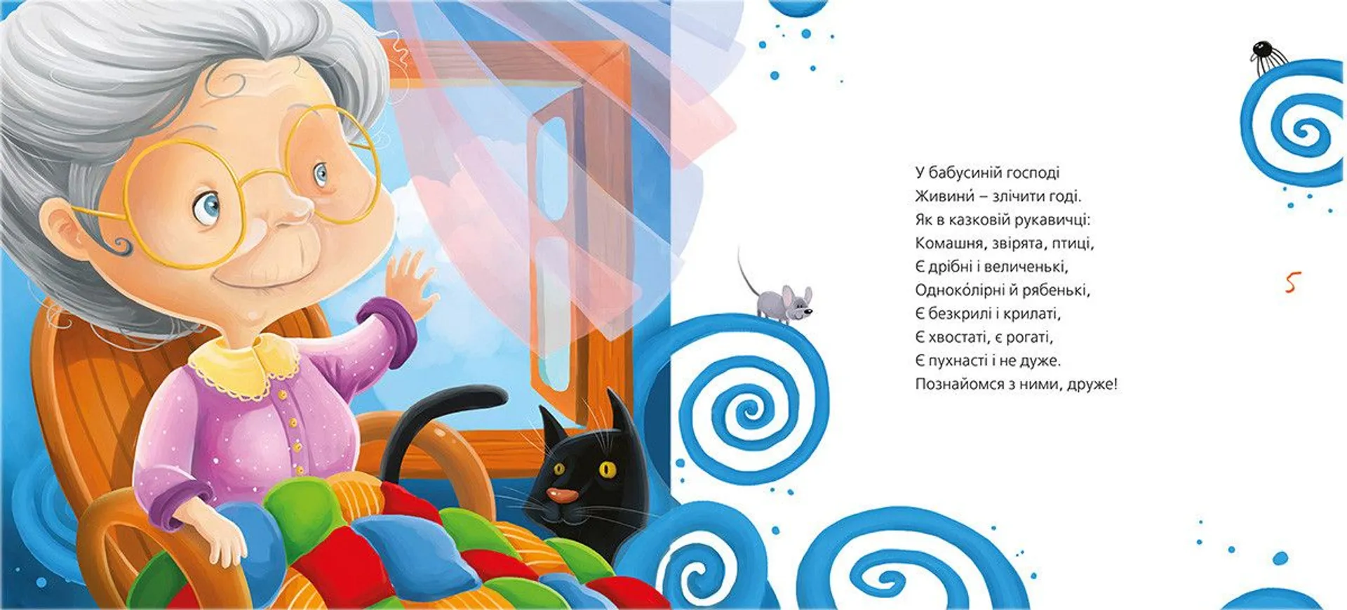 Бабусина господа