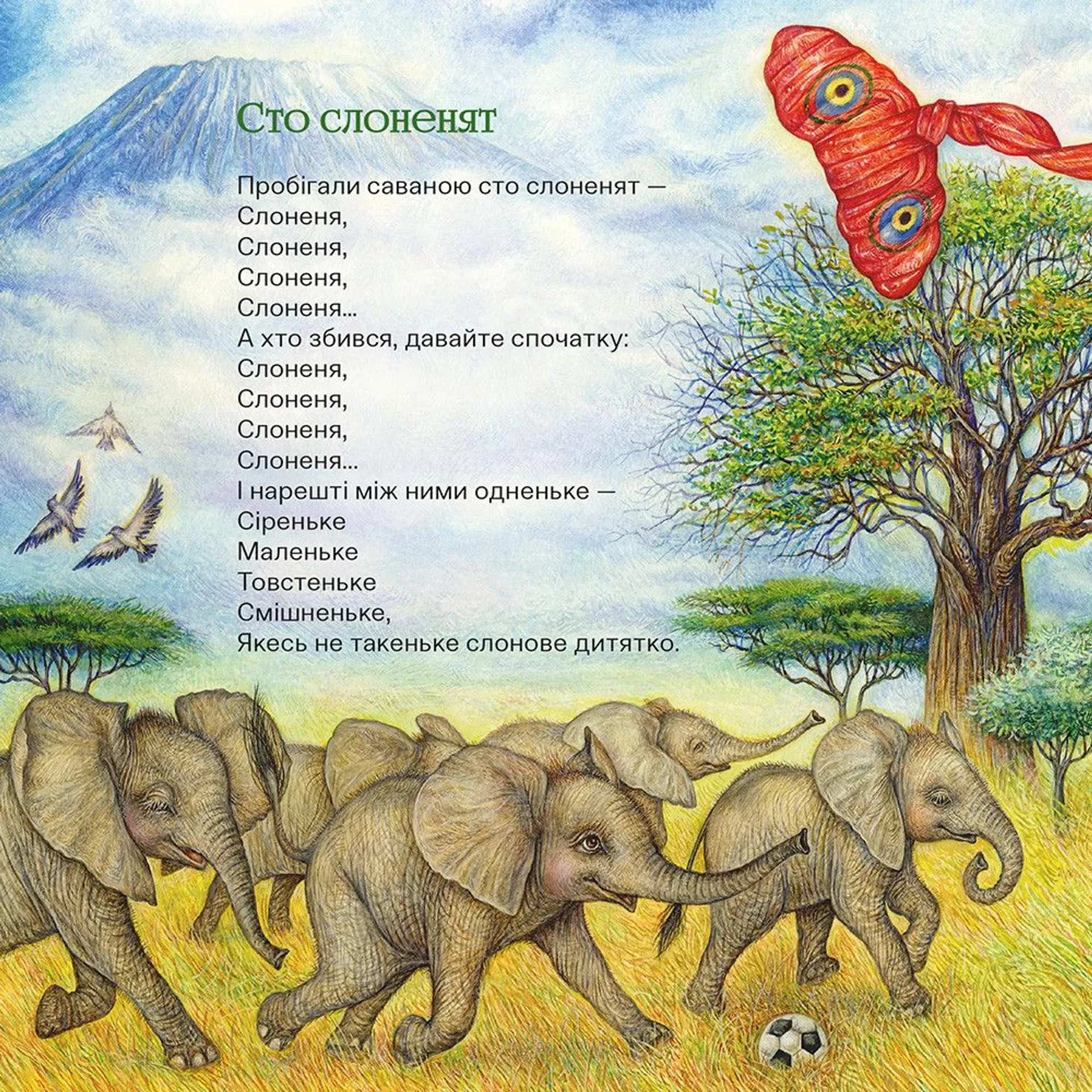 Колисанки і дрімливі вірші